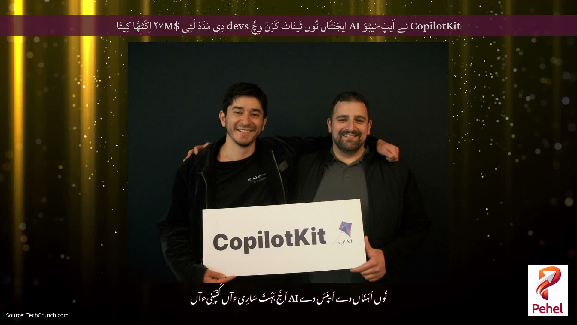CopilotKit نے اَیپَ-نیٹِوَ AI ایجَن٘ٹَاں نُوں تَینَاتَ کَرَنَ وِچَّ devs دِی مَدَدَ لَئِی $۲۷M اِکَٹھَّا کِیتَا