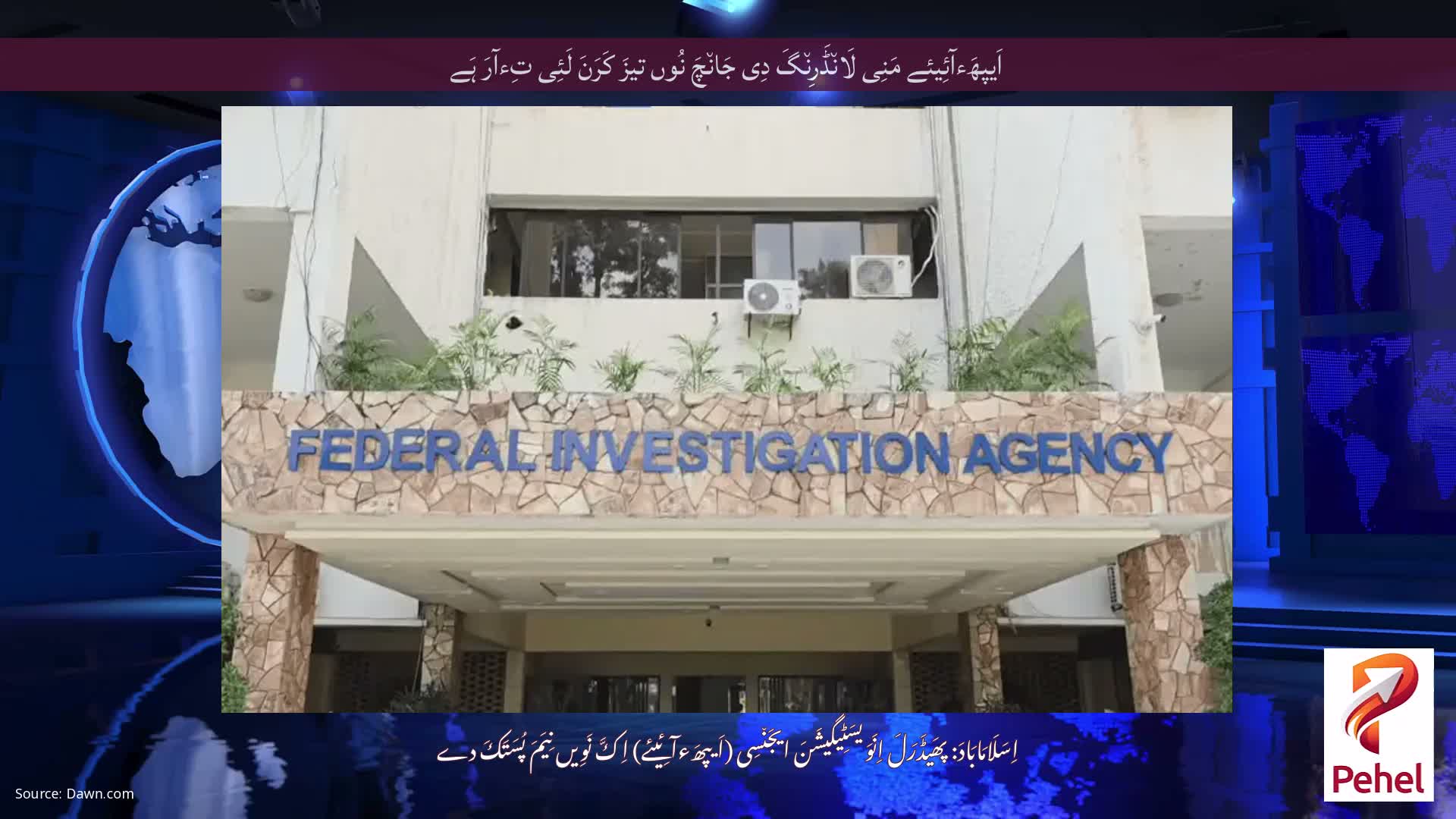 اَیپھَءآئِیئے مَنِی لَان٘ڈَرِن٘گَ دِی جَان٘چَ نُوں تیزَ کَرَنَ لَئِی تِءآرَ ہَے