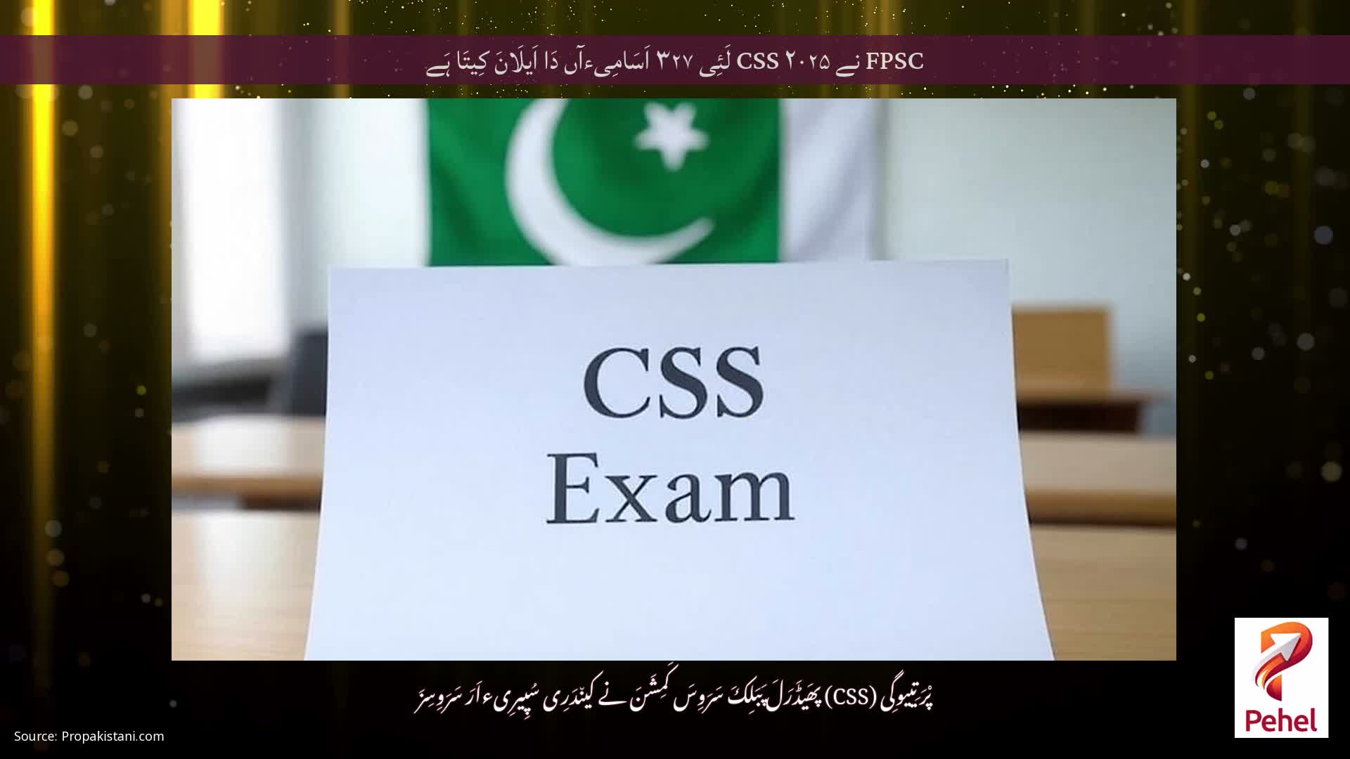 FPSC نے CSS ۲۰۲۵ لَئِی ۳۲۷ اَسَامِیءآں دَا اَیلَانَ کِیتَا ہَے