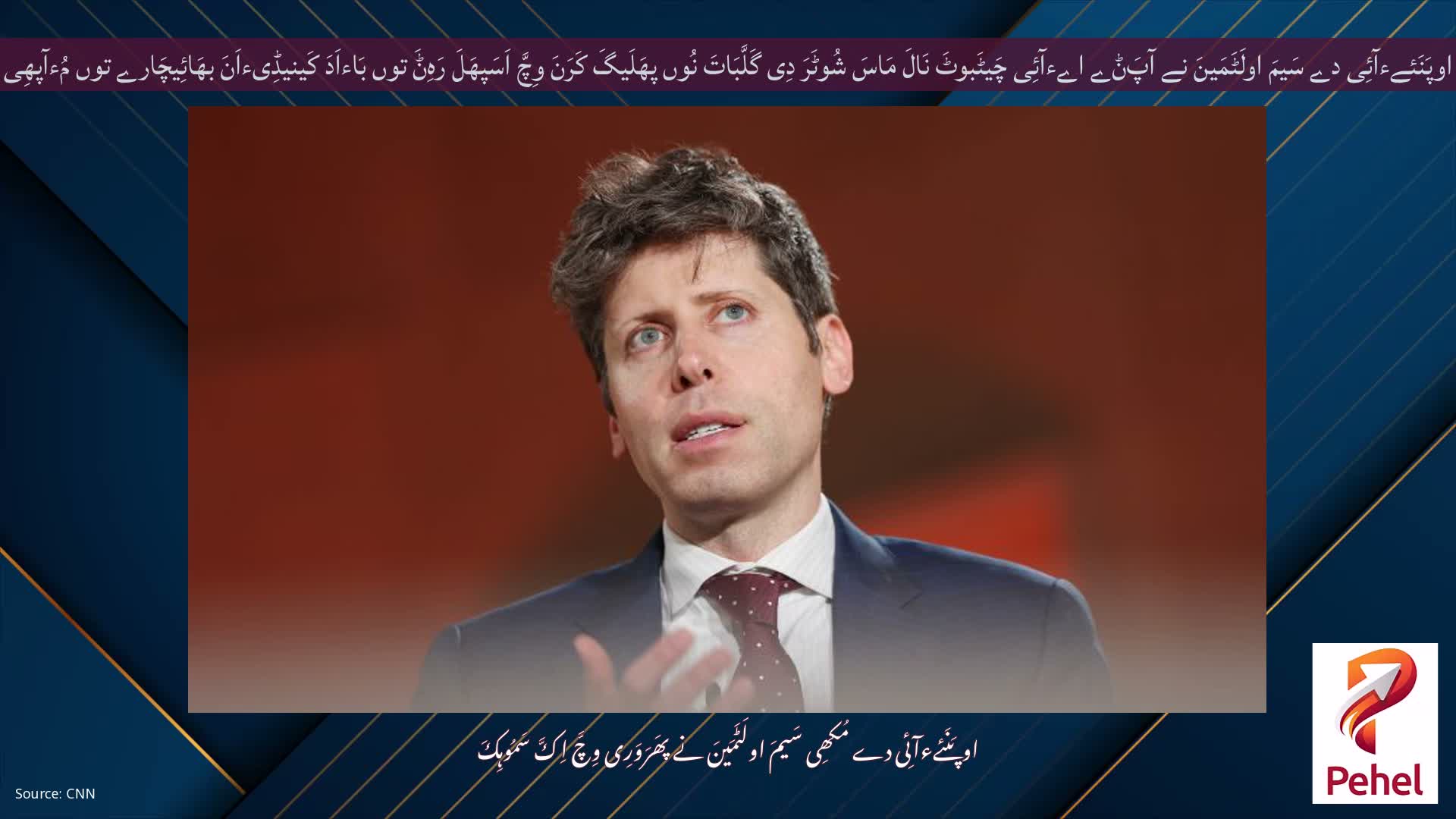 اوپَنَئےءآئِی دے سَیمَ اولَٹَمَینَ نے آپَݨے اےءآئِی چَیٹَبوٹَ نَالَ مَاسَ شُوٹَرَ دِی گَلَّبَاتَ نُوں پھَلَیگَ کَرَنَ وِچَّ اَسَپھَلَ رَہِݨَ توں بَاءاَدَ کَینیڈِیءاَنَ بھَائِیچَارے توں مُءآپھِی مَن٘گِی