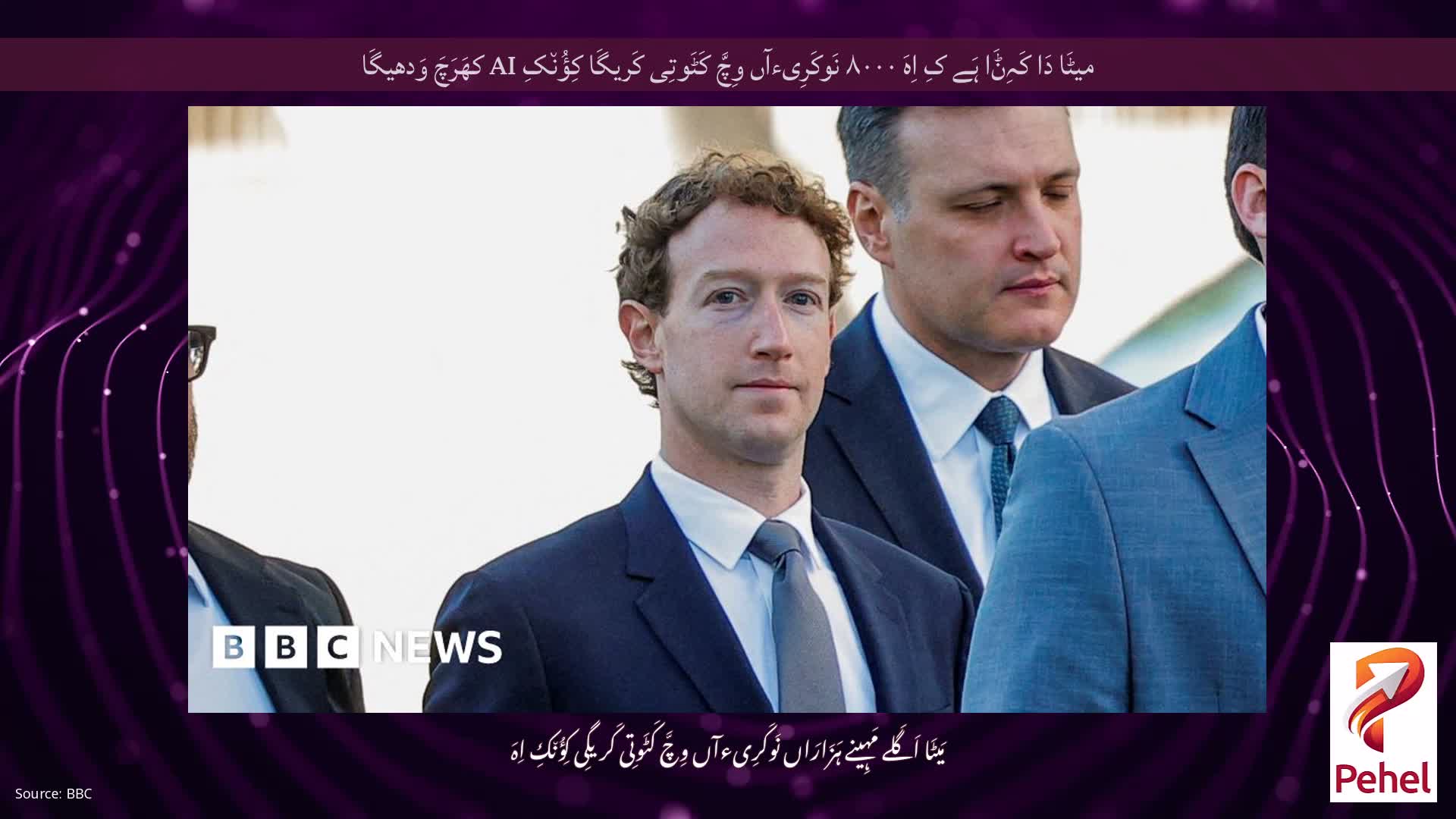 میٹَا دَا کَہِݨَا ہَے کِ اِہَ ۸۰۰۰ نَوکَرِیءآں وِچَّ کَٹَوتِی کَریگَا کِؤُن٘کِ AI کھَرَچَ وَدھیگَا