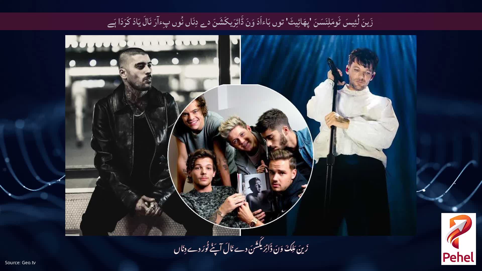 زَینَ لُئِیسَ ٹَومَلِنَسَنَ 'پھَائِیٹَ' توں بَاءاَدَ وَنَ ڈَائِرَیکَشَنَ دے دِنَاں نُوں پِءآرَ نَالَ یَادَ کَرَدَا ہَے