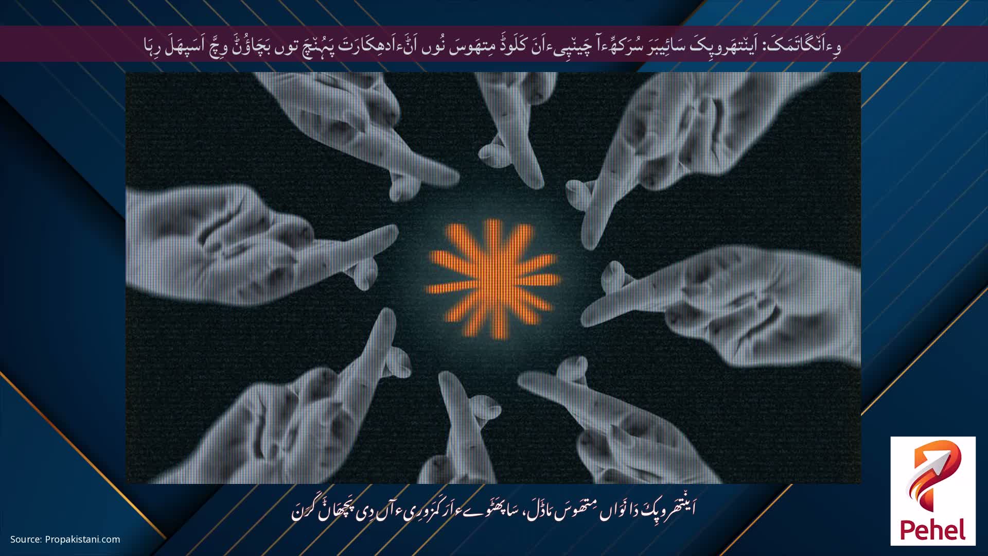 وِءاَن٘گَاتَمَکَ: اَین٘تھَروپِکَ سَائِیبَرَ سُرَکھِّءآ چَین٘پِیءاَنَ کَلَوڈَ مِتھَوسَ نُوں اَݨَءاَدھِکَارَتَ پَہُن٘چَ توں بَچَاؤُݨَ وِچَّ اَسَپھَلَ رِہَا