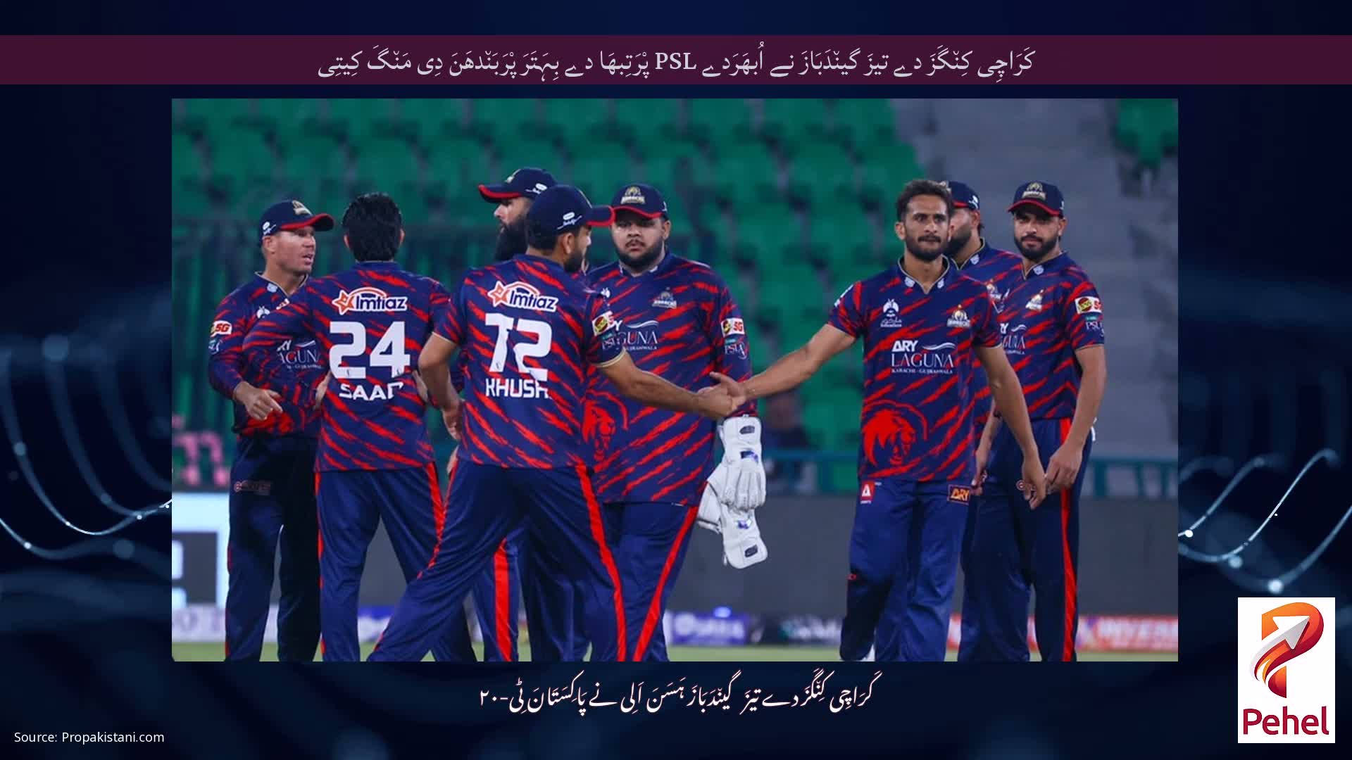 کَرَاچِی کِن٘گَزَ دے تیزَ گین٘دَبَازَ نے اُبھَرَدے PSL پْرَتِبھَا دے بِہَتَرَ پْرَبَن٘دھَنَ دِی مَن٘گَ کِیتِی