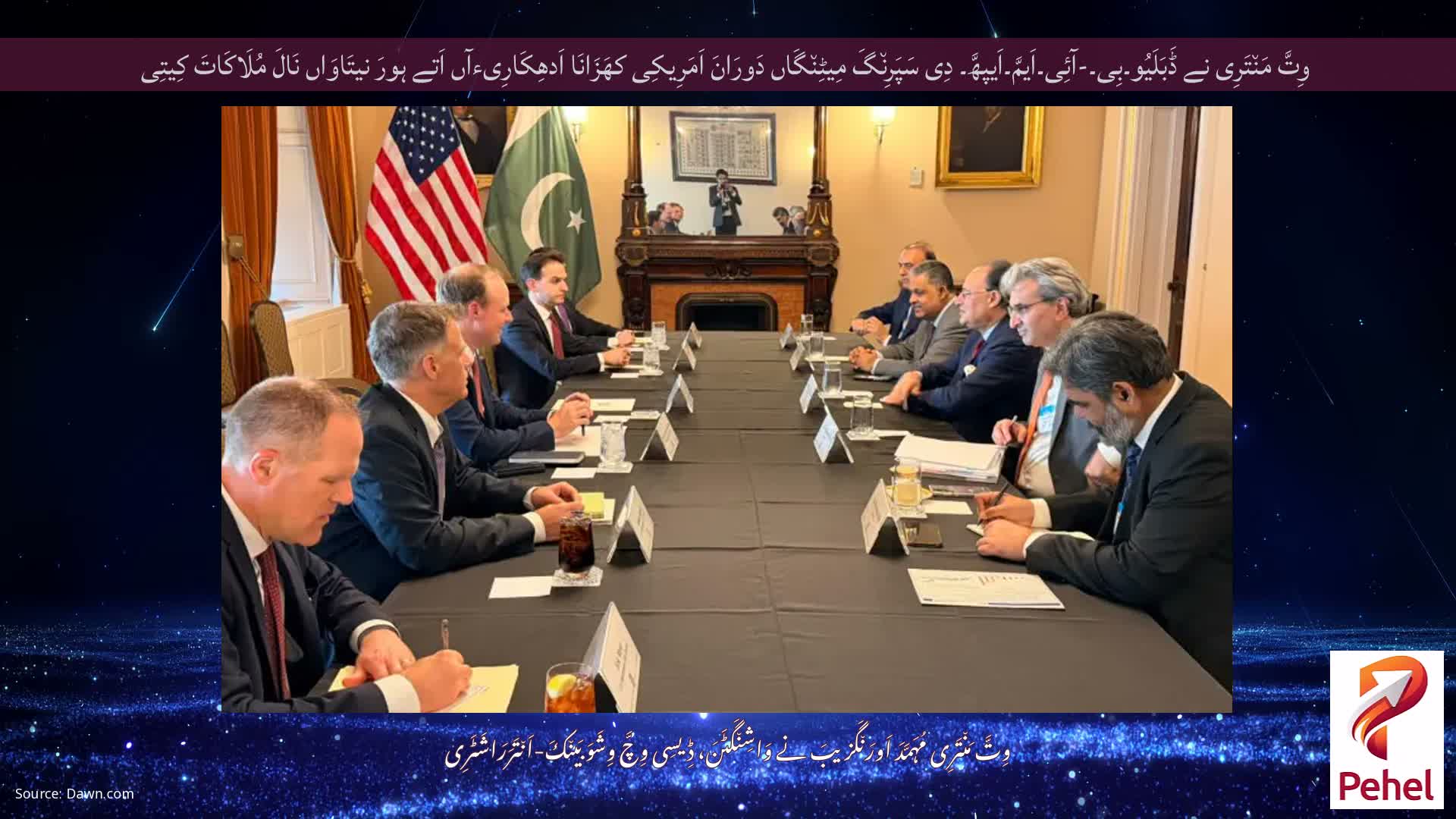 وِتَّ مَن٘تَرِی نے ڈَبَلَیُو۔بِی۔-آئِی۔اَیمَّ۔اَیپھَّ۔ دِی سَپَرِن٘گَ مِیٹِن٘گَاں دَورَانَ اَمَرِیکِی کھَزَانَا اَدھِکَارِیءآں اَتے ہورَ نیتَاوَاں نَالَ مُلَاکَاتَ کِیتِی