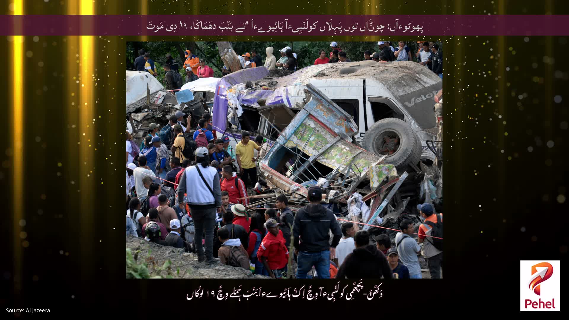 پھوٹوءآں: چوݨَاں توں پَہِلَاں کولَن٘بِیءآ ہَائِیوےءاَ 'تے بَن٘بَ دھَمَاکَا، ۱۹ دِی مَوتَ