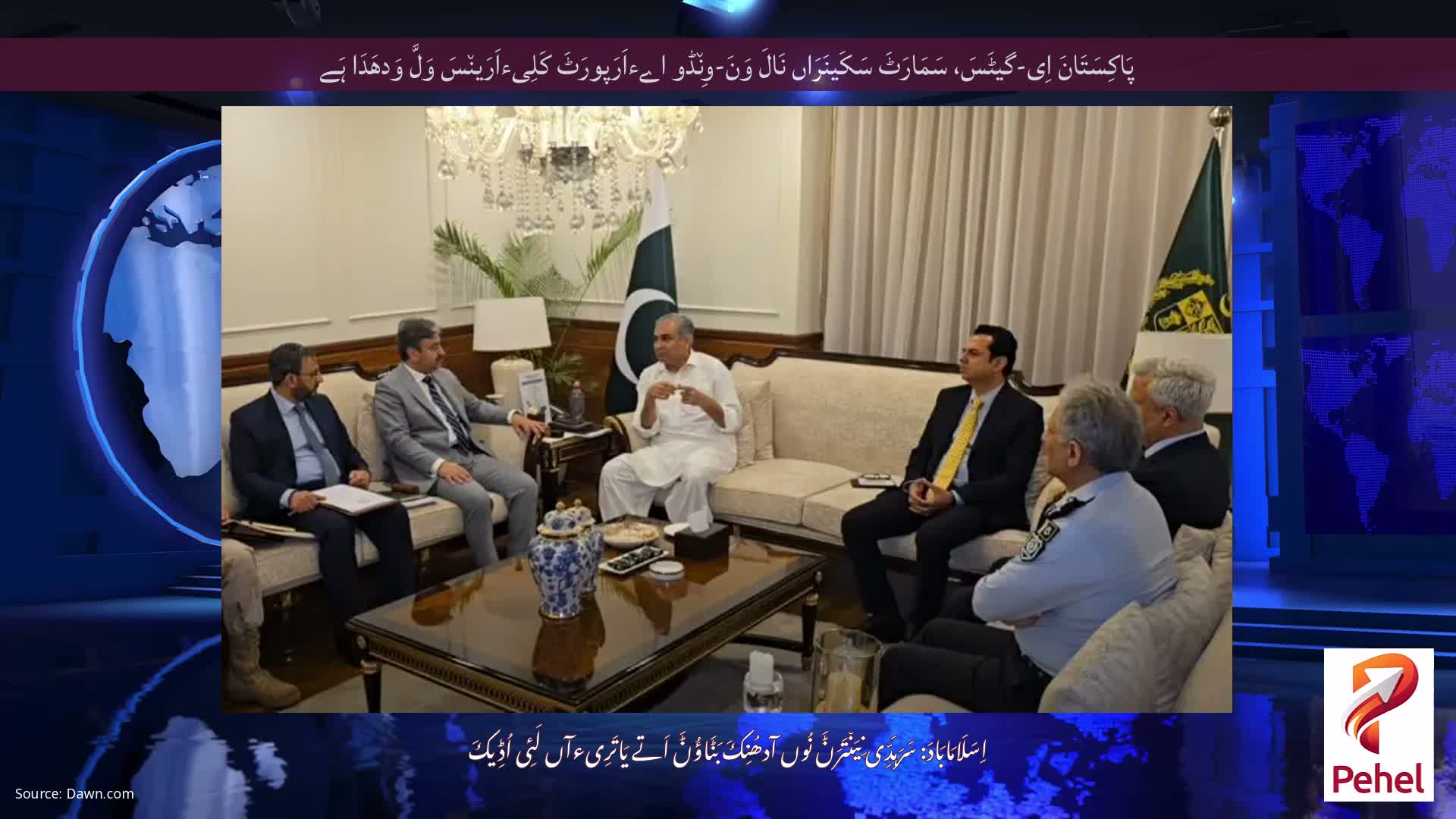 پَاکِسَتَانَ اِی-گیٹَسَ، سَمَارَٹَ سَکَینَرَاں نَالَ وَنَ-وِن٘ڈو اےءاَرَپورَٹَ کَلِیءاَرَین٘سَ وَلَّ وَدھَدَا ہَے