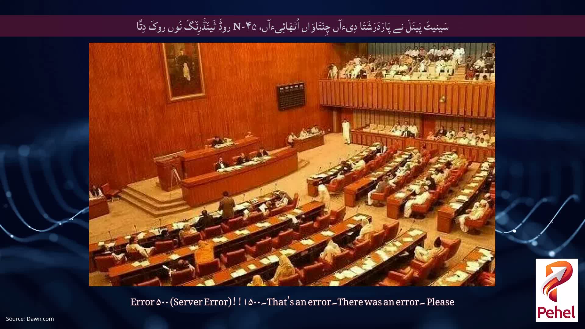 سَینیٹَ پَینَلَ نے پَارَدَرَشَتَا دِیءآں چِن٘تَاوَاں اُٹھَائِیءآں، N-۴۵ روڈَ ٹَین٘ڈَرِن٘گَ نُوں روکَ دِتَّا