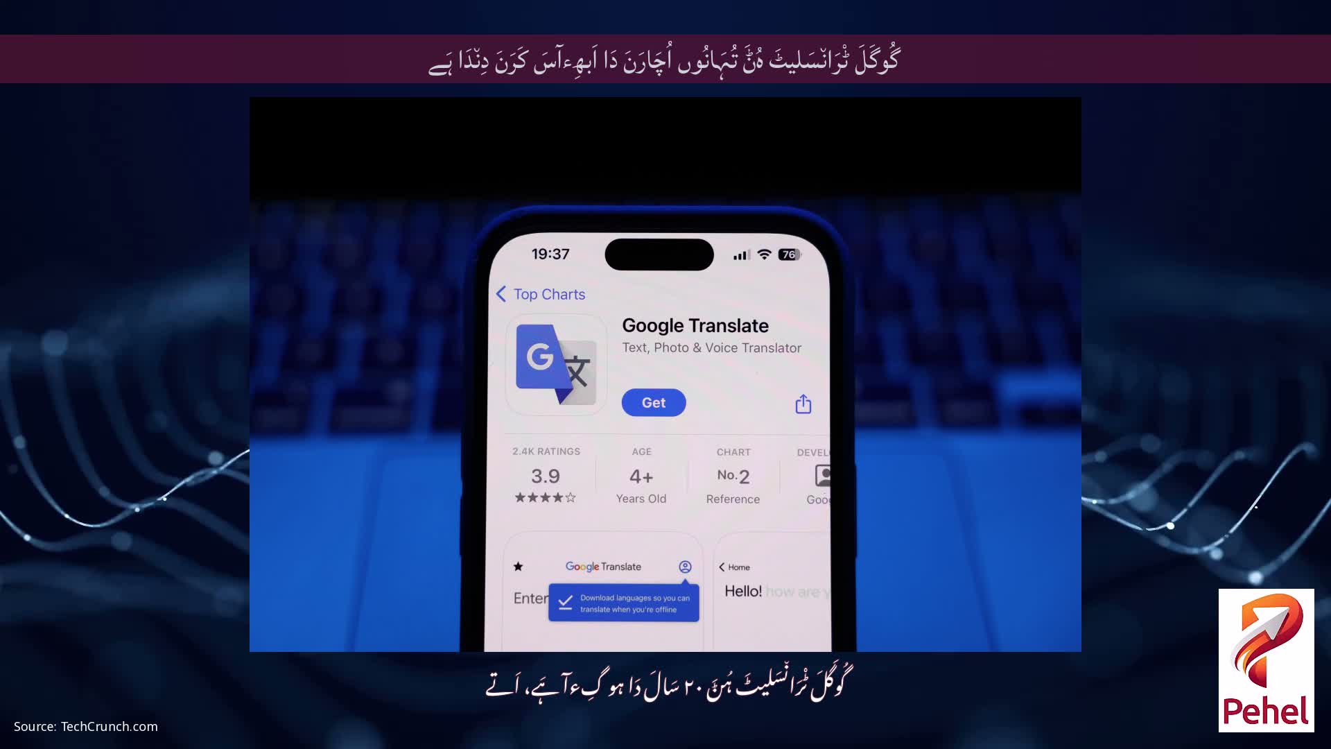 گُوگَلَ ٹْرَان٘سَلیٹَ ہُݨَ تُہَانُوں اُچَارَنَ دَا اَبھِءآسَ کَرَنَ دِن٘دَا ہَے