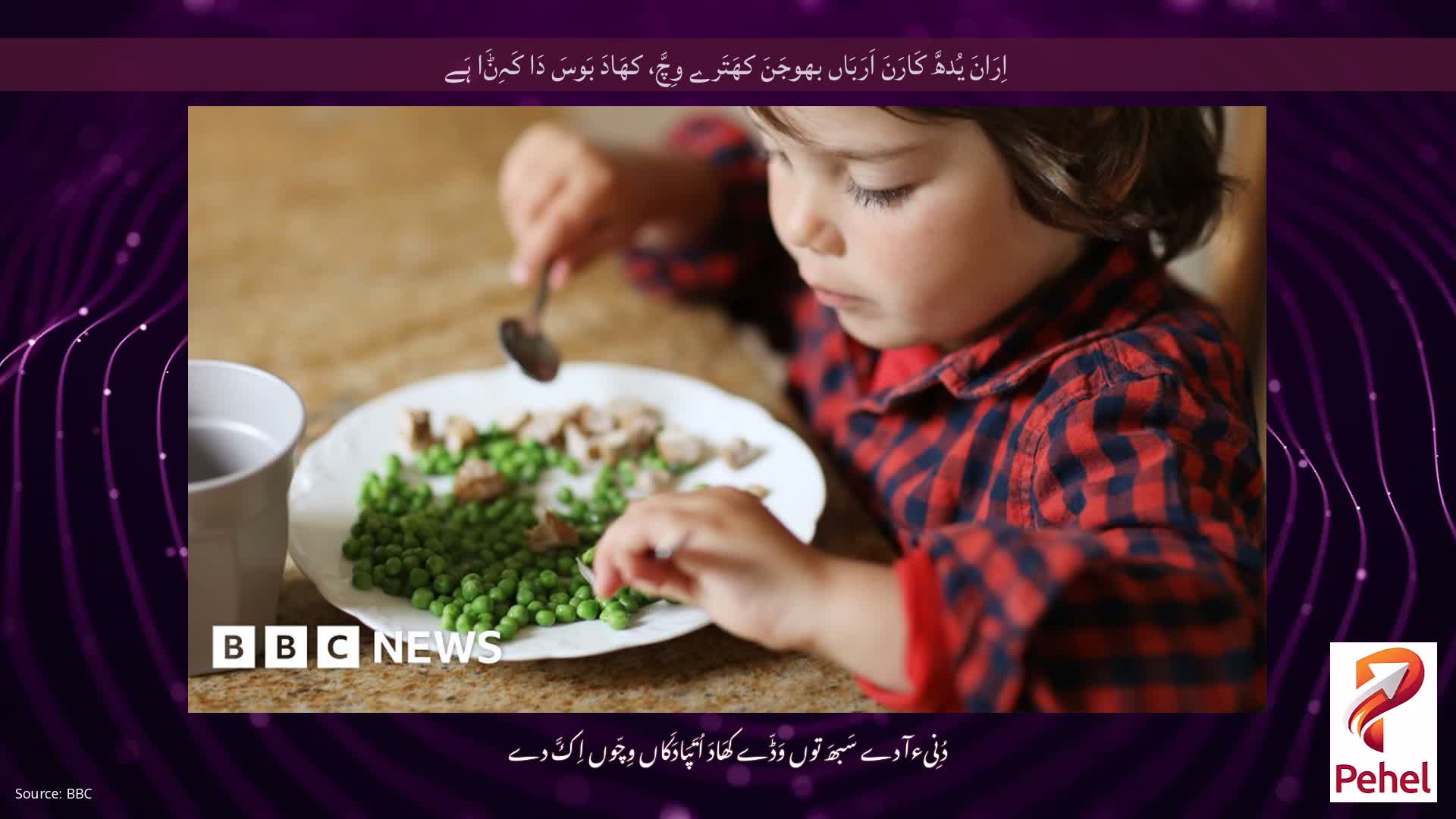 اِرَانَ یُدھَّ کَارَنَ اَرَبَاں بھوجَنَ کھَتَرے وِچَّ، کھَادَ بَوسَ دَا کَہِݨَا ہَے