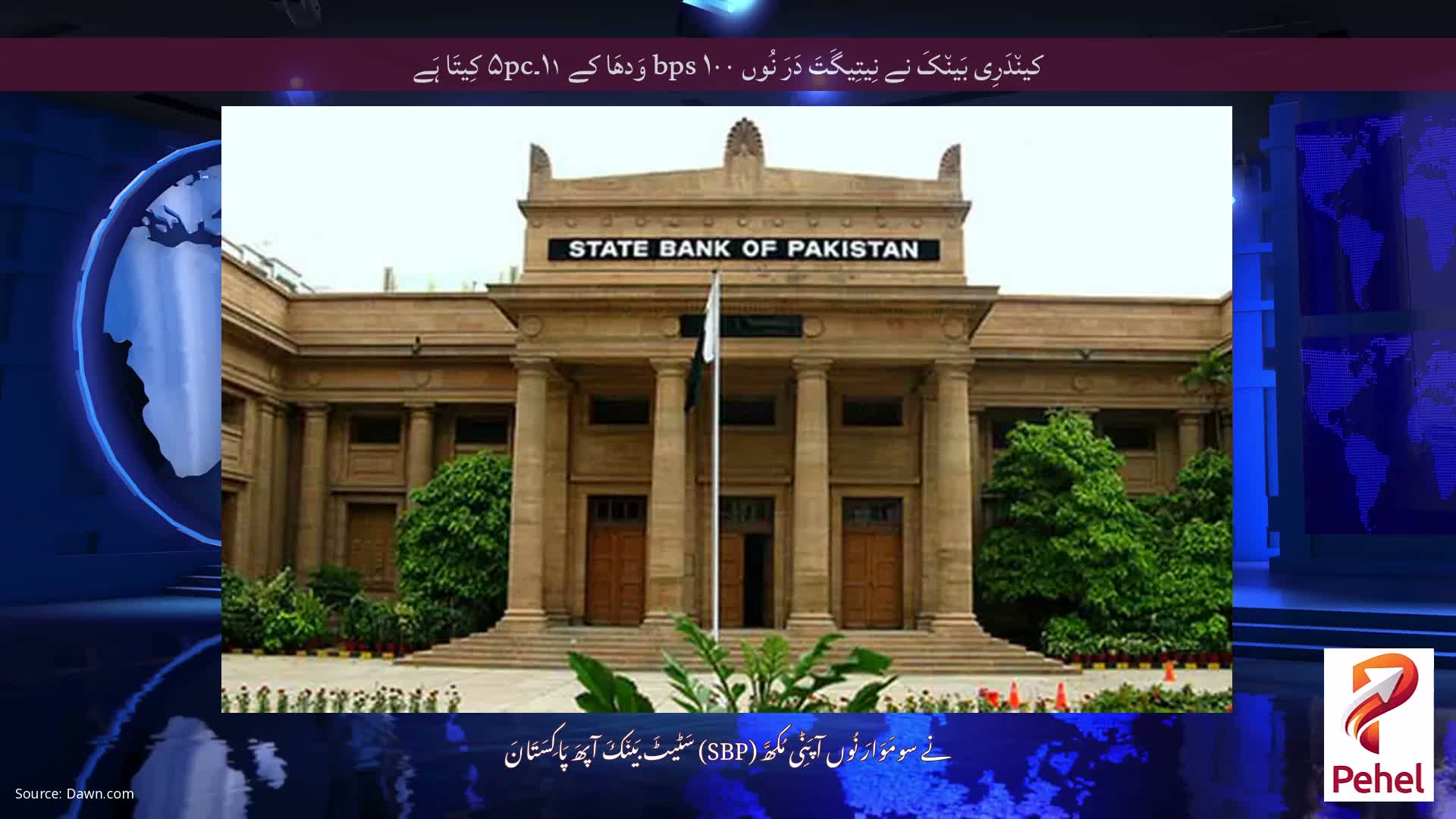 کین٘دَرِی بَین٘کَ نے نِیتِیگَتَ دَرَ نُوں ۱۰۰ bps وَدھَا کے ۱۱۔۵pc کِیتَا ہَے