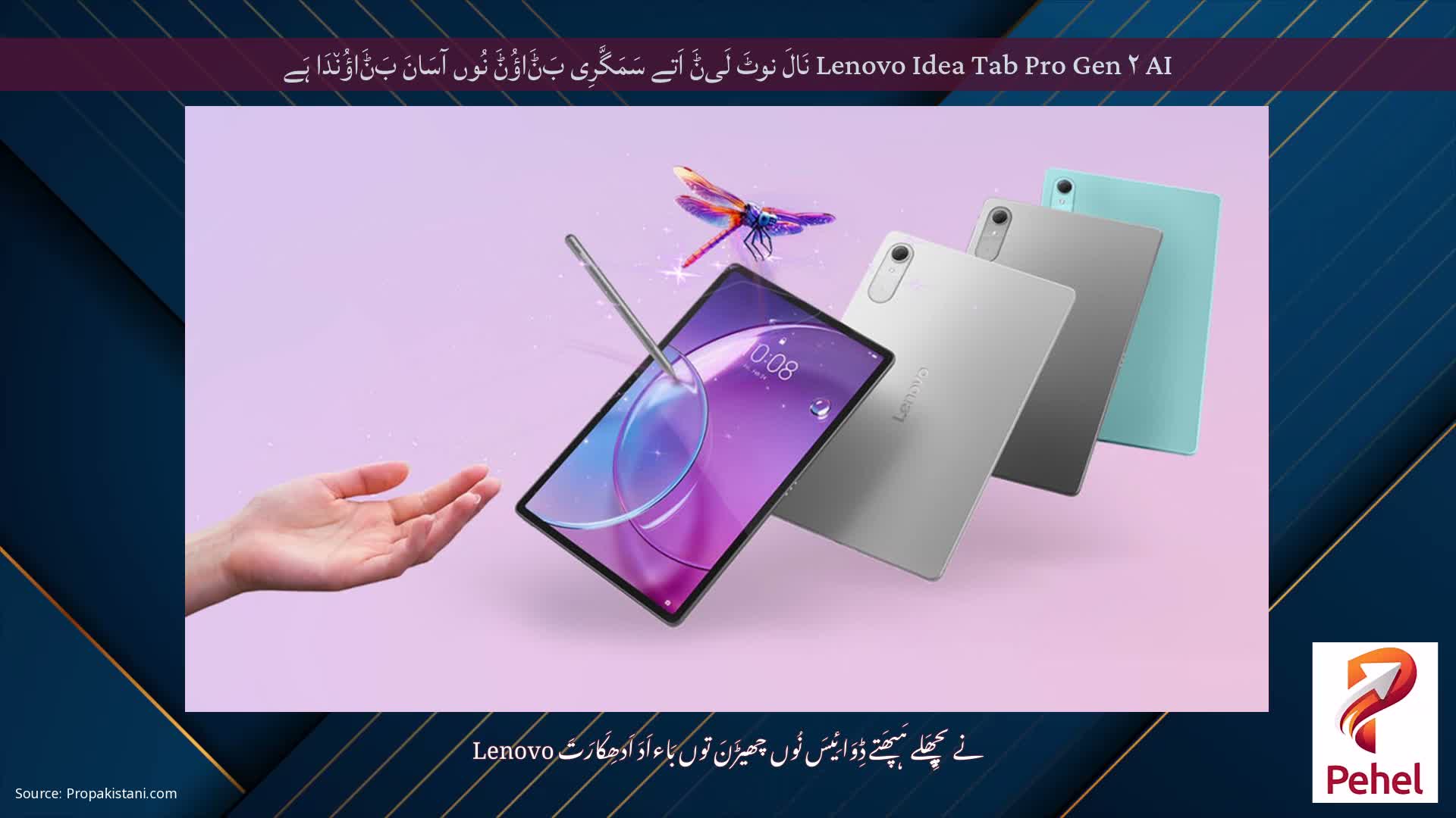 Lenovo Idea Tab Pro Gen ۲ AI نَالَ نوٹَ لَیݨَ اَتے سَمَگَّرِی بَݨَاؤُݨَ نُوں آسَانَ بَݨَاؤُن٘دَا ہَے