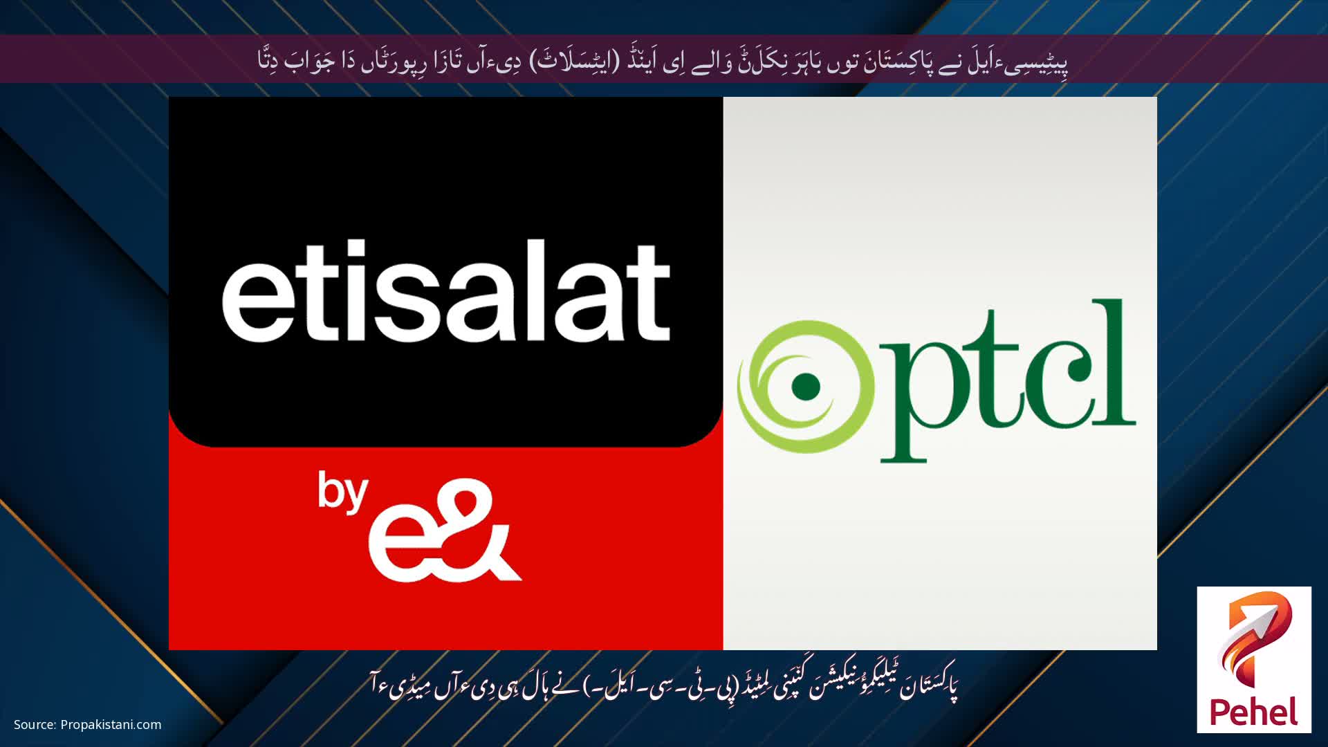 پِیٹِیسِیءاَیلَ نے پَاکِسَتَانَ توں بَاہَرَ نِکَلَݨَ وَالے اِی اَین٘ڈَ (ایٹِسَلَاٹَ) دِیءآں تَازَا رِپورَٹَاں دَا جَوَابَ دِتَّا