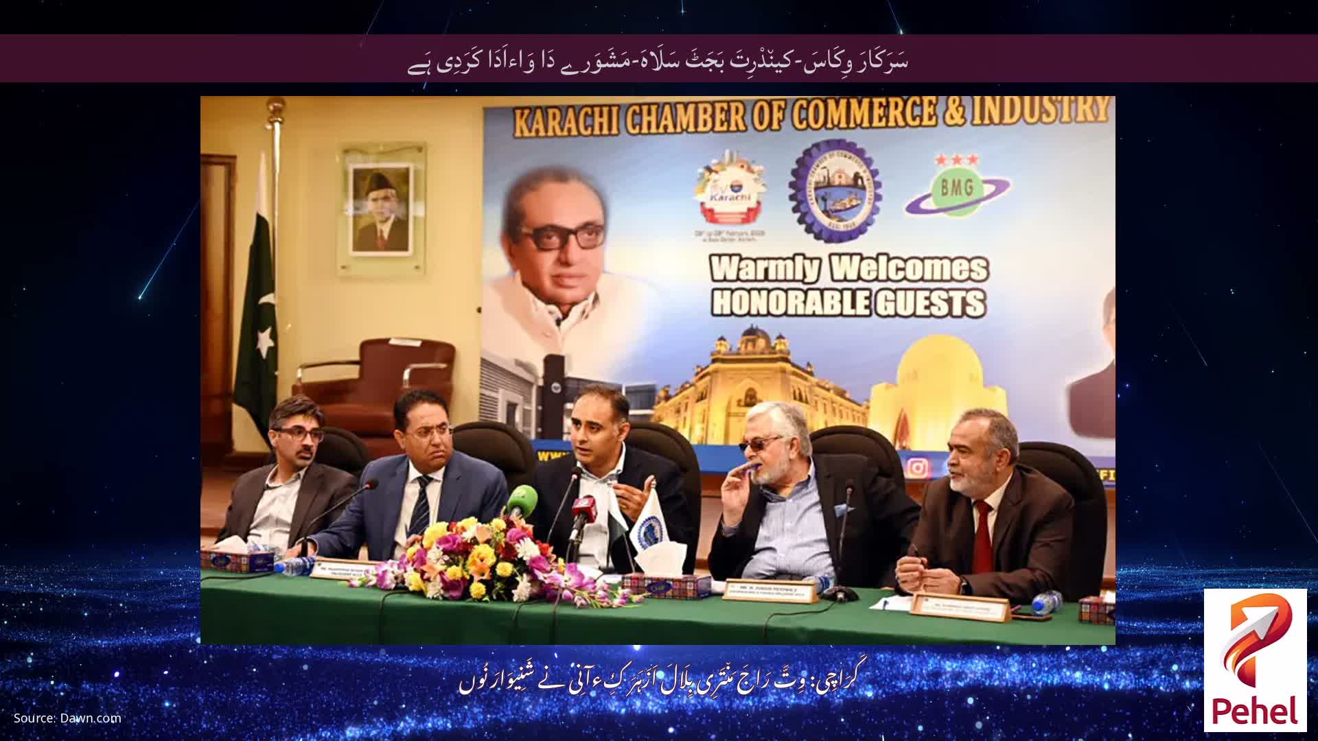 سَرَکَارَ وِکَاسَ-کین٘دْرِتَ بَجَٹَ سَلَاہَ-مَشَوَرے دَا وَاءاَدَا کَرَدِی ہَے