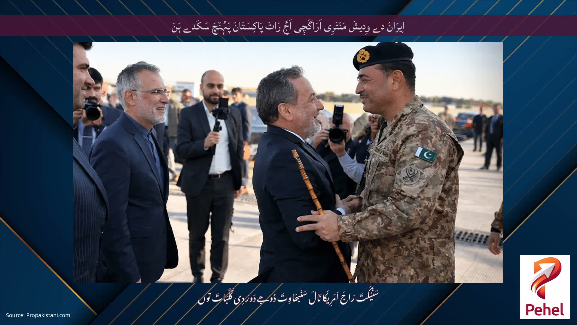 اِیرَانَ دے وِدیشَ مَن٘تَرِی اَرَاگَچِی اَجَّ رَاتَ پَاکِسَتَانَ پَہُن٘چَ سَکَدے ہَنَ