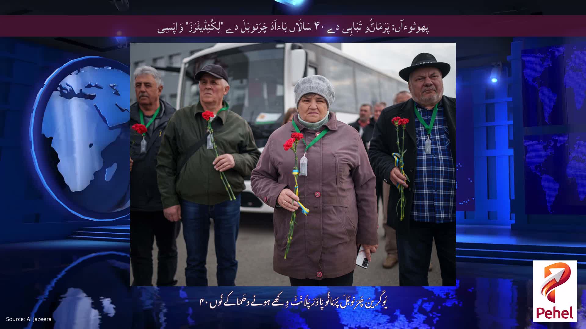 پھوٹوءآں: پَرَمَاݨُو تَبَاہِی دے ۴۰ سَالَاں بَاءاَدَ چَرَنوبَلَ دے 'لِکُئِڈیٹَرَزَ' وَاپَسِی