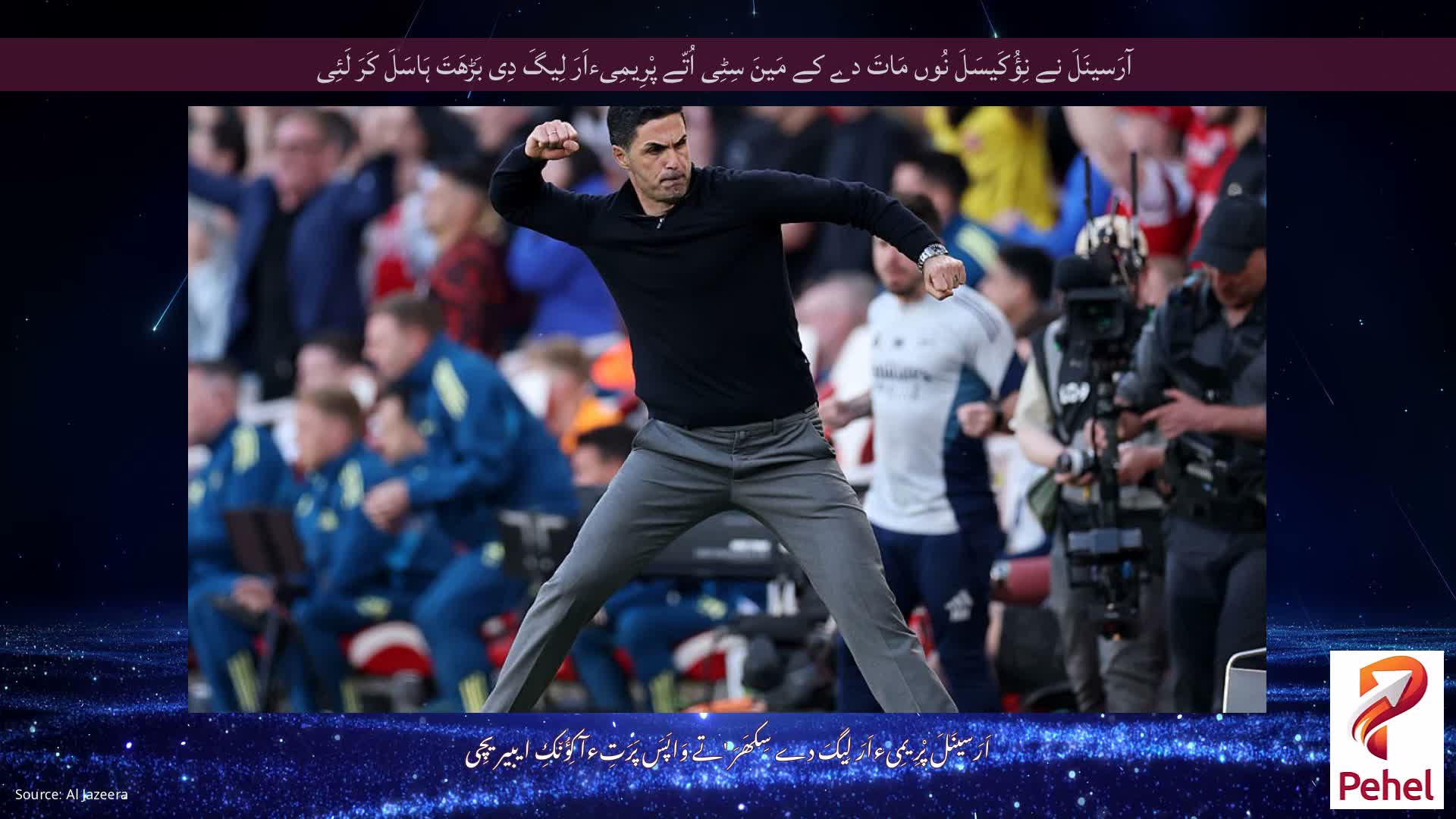 آرَسینَلَ نے نِؤُکَیسَلَ نُوں مَاتَ دے کے مَینَ سِٹِی اُتّے پْرِیمِیءاَرَ لِیگَ دِی بَڑھَتَ ہَاسَلَ کَرَ لَئِی