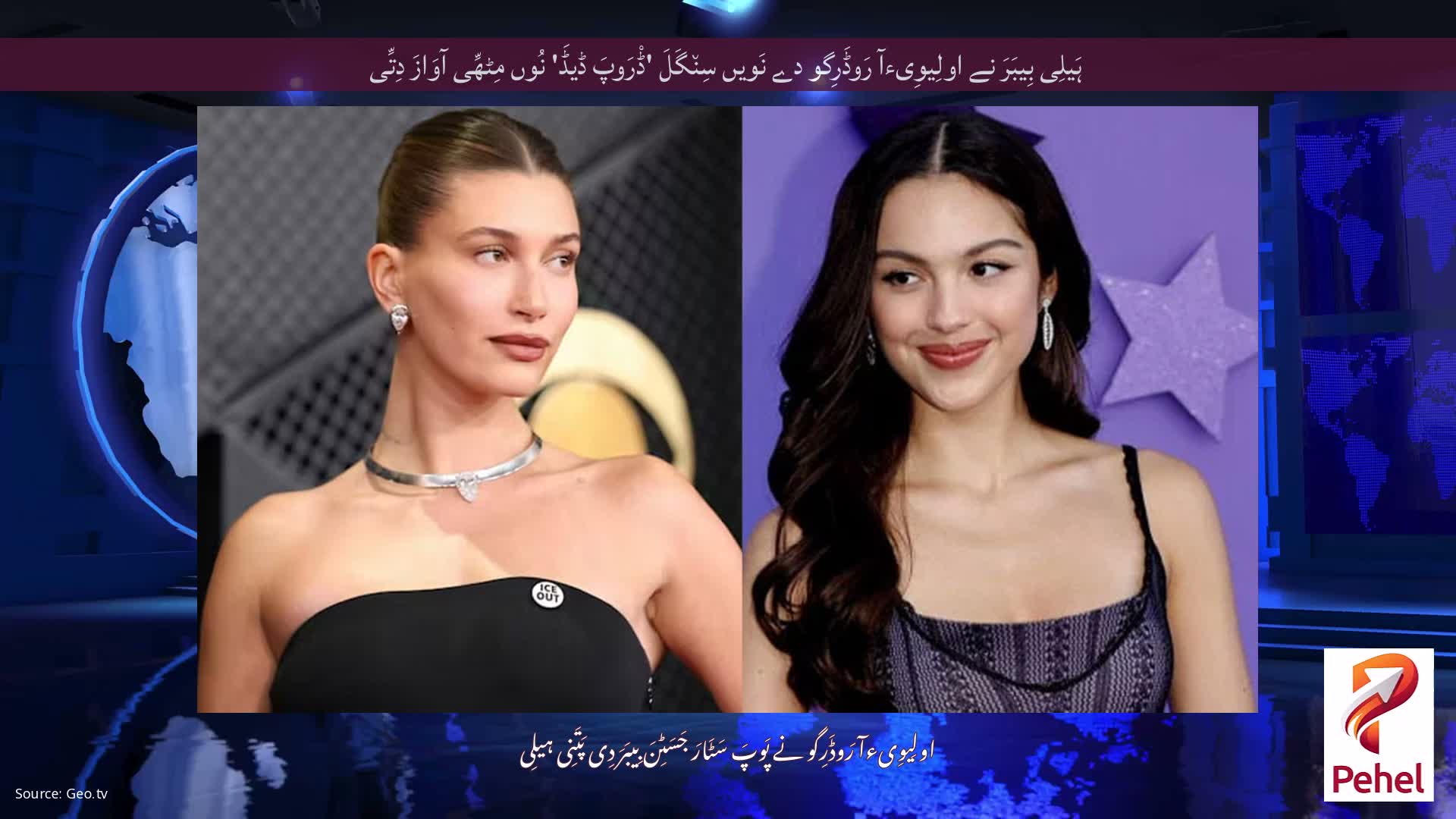 ہَیلِی بِیبَرَ نے اولِیوِیءآ رَوڈَرِگو دے نَویں سِن٘گَلَ 'ڈْرَوپَ ڈیڈَ' نُوں مِٹھِّی آوَازَ دِتِّی