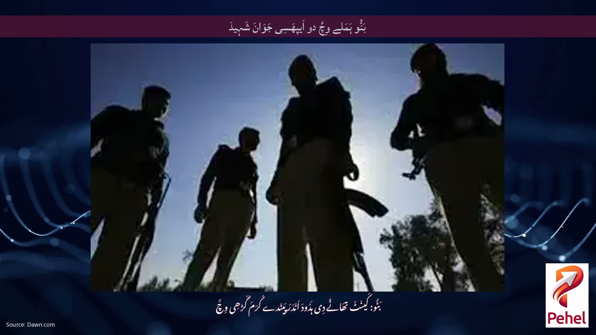 بَنُّو ہَمَلے وِچَّ دو اَیپھَسِی جَوَانَ شَہِیدَ