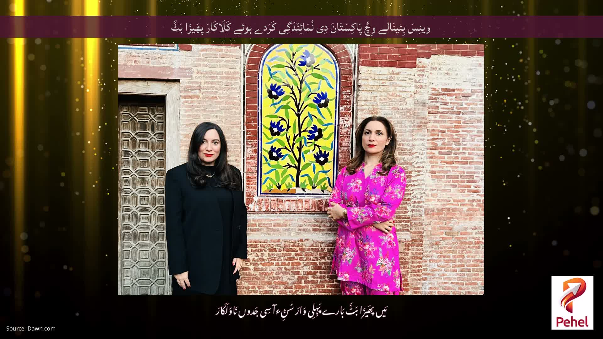 وینِسَ بِئینَالے وِچَّ پَاکِسَتَانَ دِی نُمَائِن٘دَگِی کَرَدے ہوئے کَلَاکَارَ پھَیزَا بَٹَّ