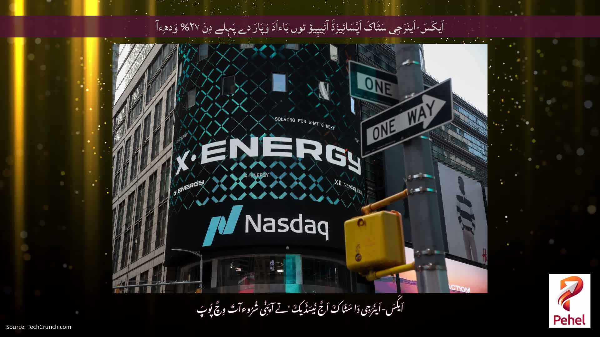 اَیکَسَ-اَینَرَجِی سَٹَاکَ اَپَّسَائِیزَڈَ آئِیپِیؤ توں بَاءاَدَ وَپَارَ دے پَہِلے دِنَ ۲۷% وَدھِءآ