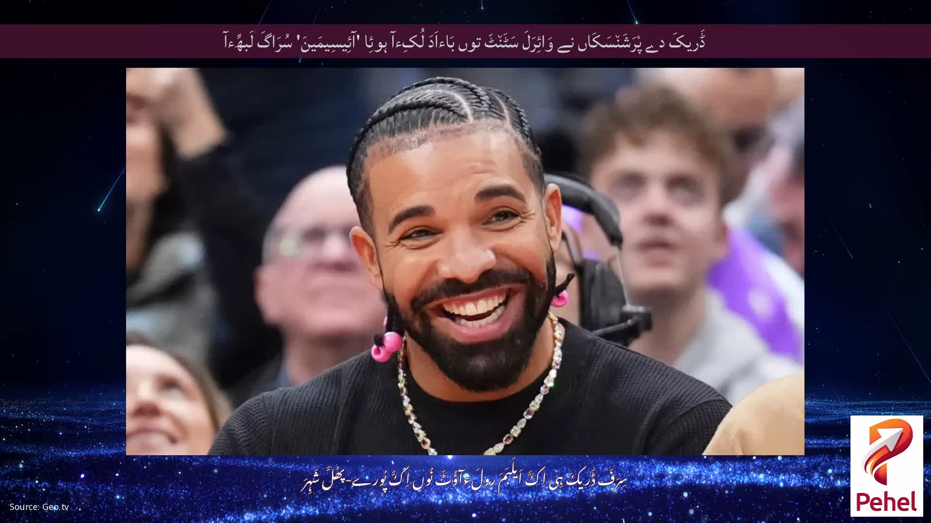 ڈَریکَ دے پْرَشَن٘سَکَاں نے وَائِرَلَ سَٹَن٘ٹَ توں بَاءاَدَ لُکِءآ ہوئِا 'آئِیسِیمَینَ' سُرَاگَ لَبھِّءآ