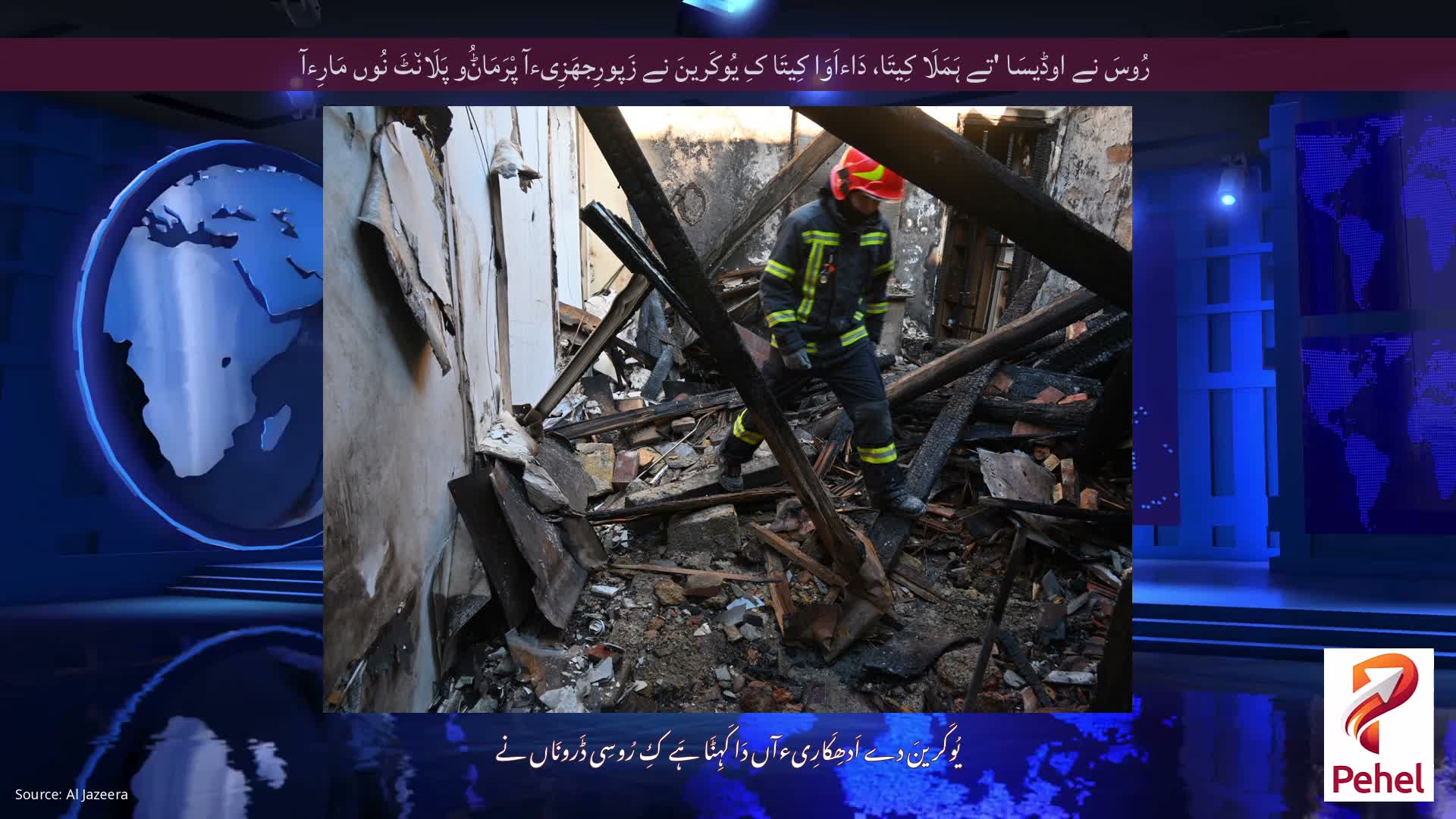 رُوسَ نے اوڈیسَا 'تے ہَمَلَا کِیتَا، دَاءاَوَا کِیتَا کِ یُوکَرینَ نے زَپورِجھَزِیءآ پْرَمَاݨُو پَلَان٘ٹَ نُوں مَارِءآ