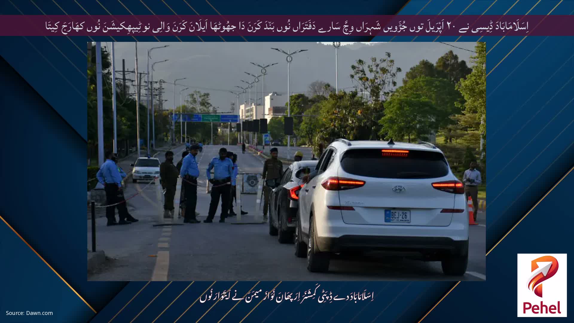 اِسَلَامَابَادَ ڈِیسِی نے ۲۰ اَپْرَیلَ توں جُڑَویں شَہِرَاں وِچَّ سَارے دَفَتَرَاں نُوں بَن٘دَ کَرَنَ دَا جھُوٹھَا اَیلَانَ کَرَنَ وَالِی نوٹِیپھِکیشَنَ نُوں کھَارَجَ کِیتَا