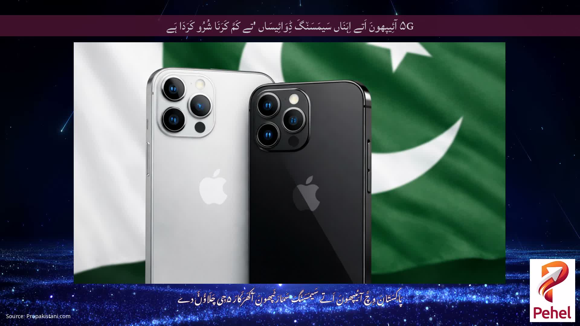 ۵G آئِیپھونَ اَتے اِہَنَاں سَیمَسَن٘گَ ڈِوَائِیسَاں 'تے کَمَّ کَرَنَا شُرُو کَرَدَا ہَے