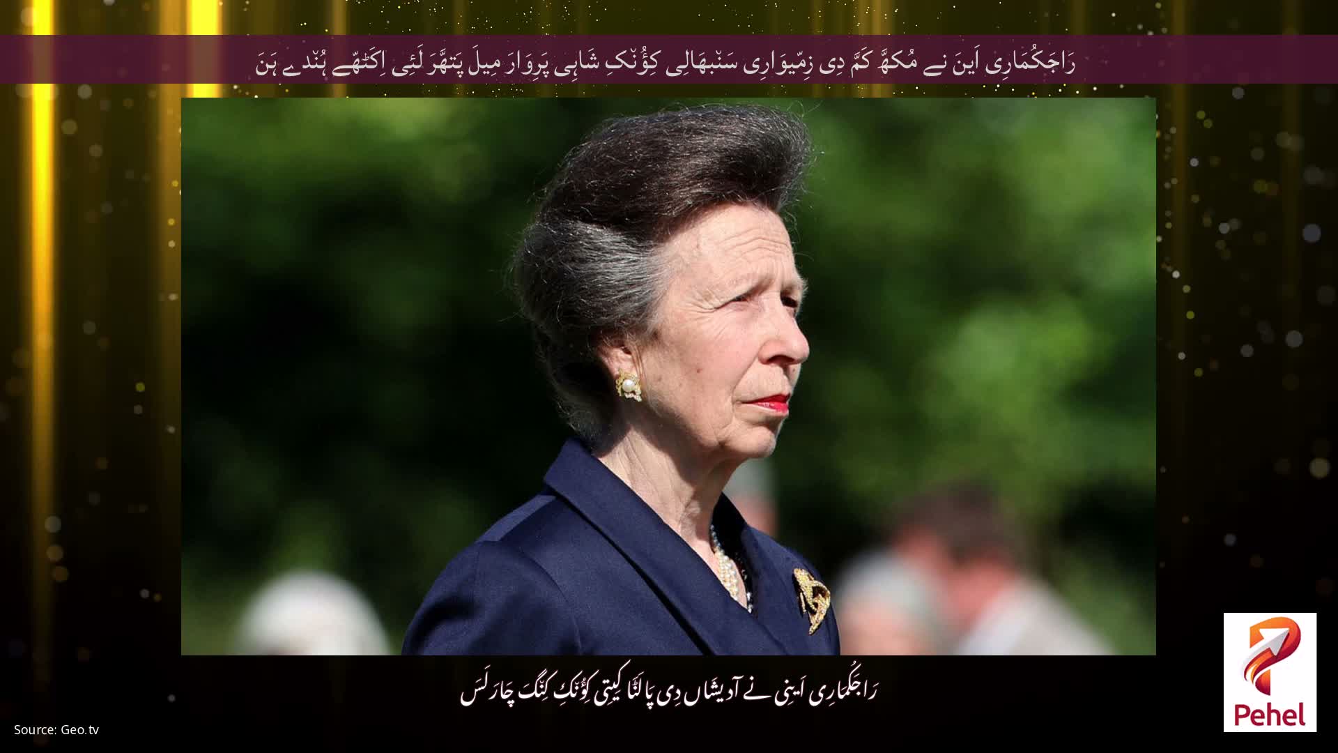 رَاجَکُمَارِی اَینَ نے مُکھَّ کَمَّ دِی زِمّیوَارِی سَن٘بھَالِی کِؤُن٘کِ شَاہِی پَرِوَارَ مِیلَ پَتھَّرَ لَئِی اِکَٹھّے ہُن٘دے ہَنَ