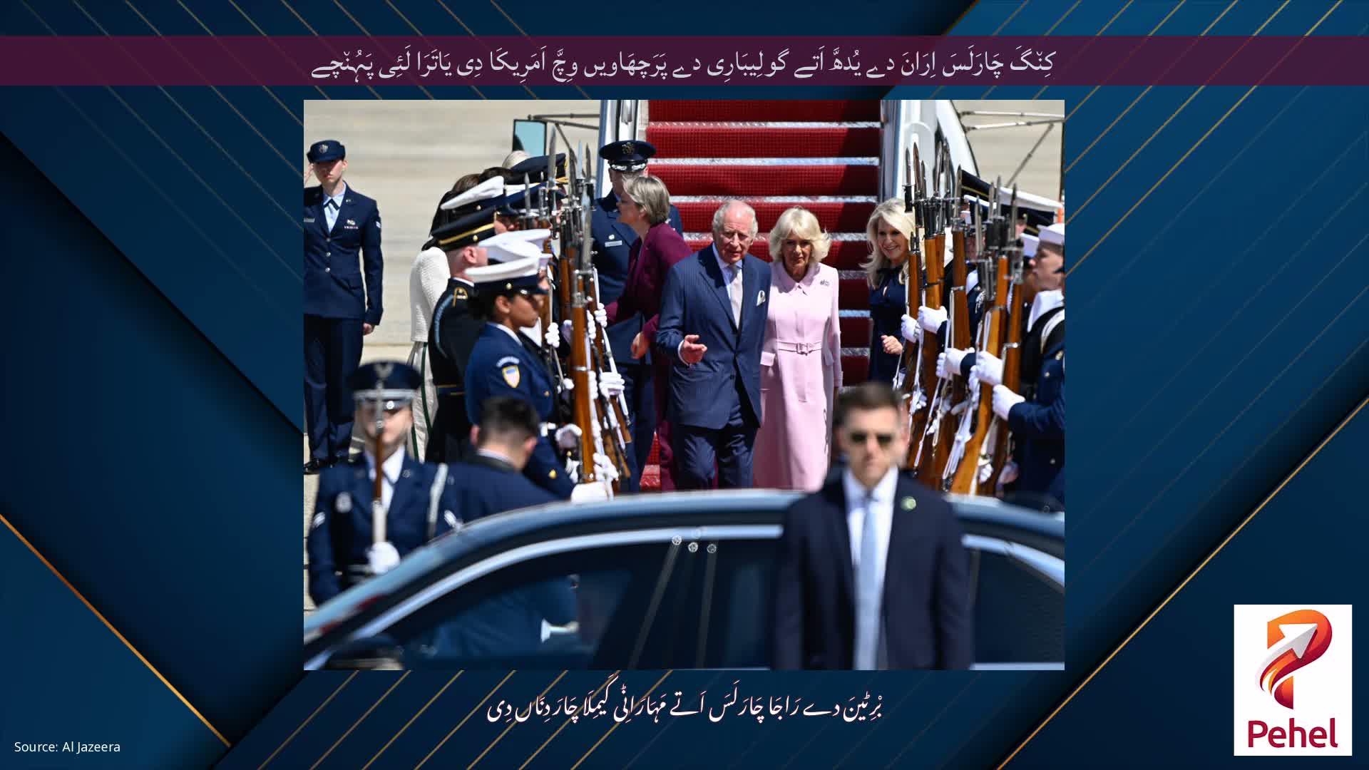 کِن٘گَ چَارَلَسَ اِرَانَ دے یُدھَّ اَتے گولِیبَارِی دے پَرَچھَاویں وِچَّ اَمَرِیکَا دِی یَاتَرَا لَئِی پَہُن٘چے