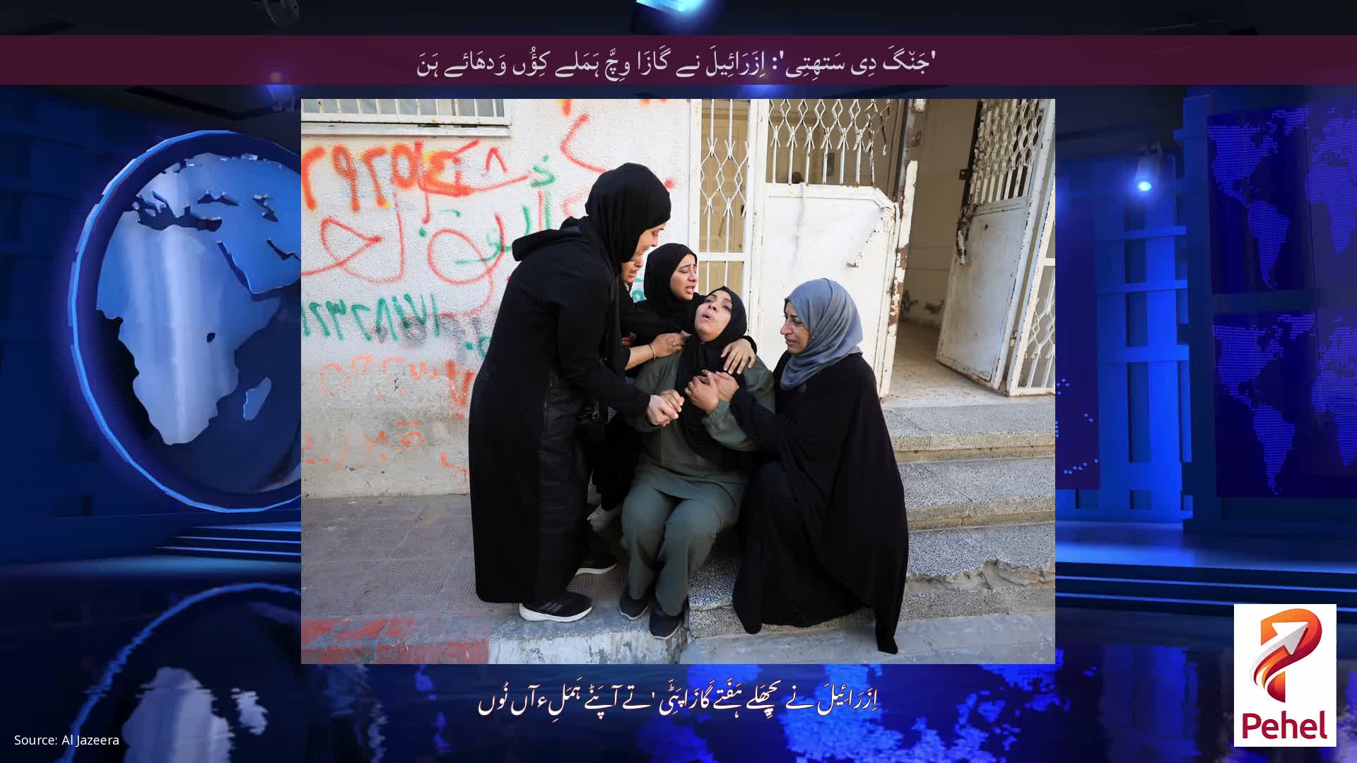 'جَن٘گَ دِی سَتھِتِی': اِزَرَائِیلَ نے گَازَا وِچَّ ہَمَلے کِؤُں وَدھَائے ہَنَ