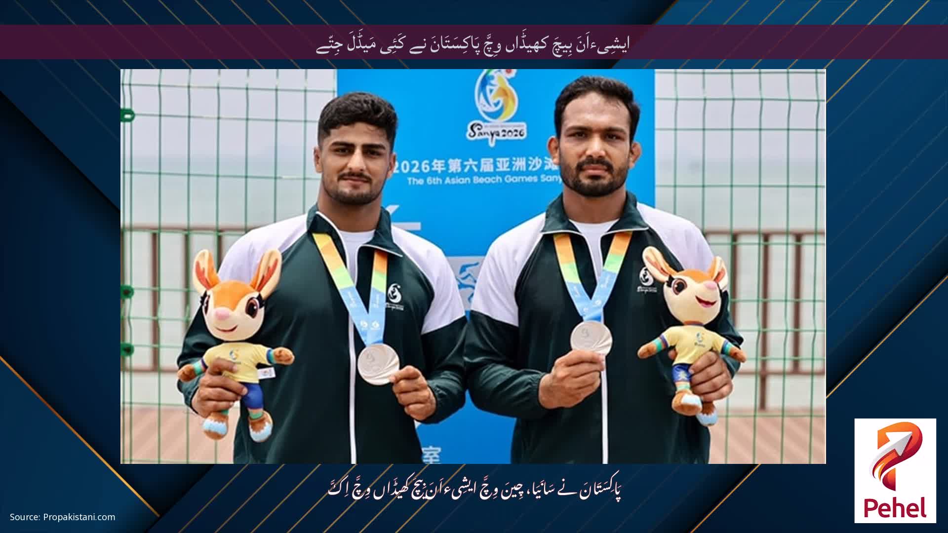 ایشِیءاَنَ بِیچَ کھیڈَاں وِچَّ پَاکِسَتَانَ نے کَئِی مَیڈَلَ جِتّے