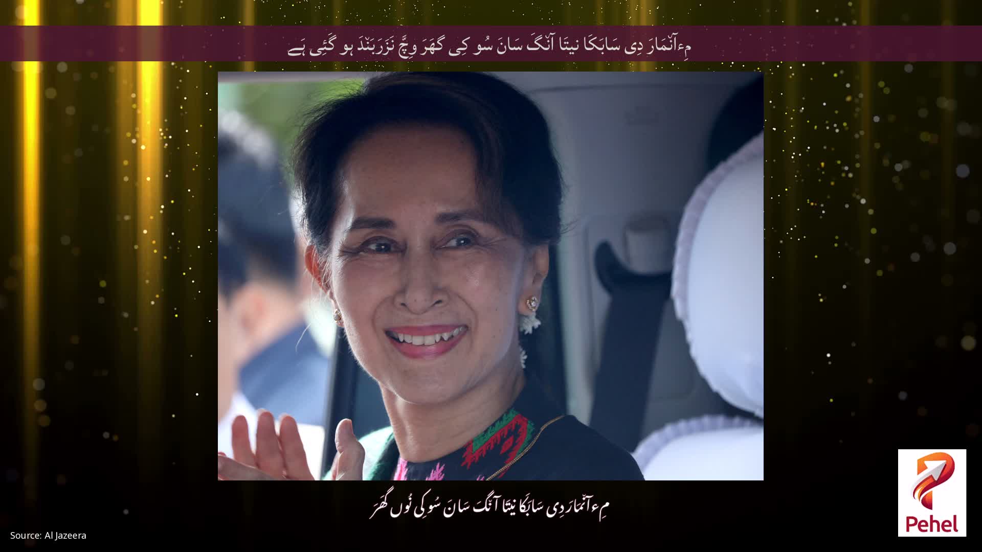 مِءآن٘مَارَ دِی سَابَکَا نیتَا آن٘گَ سَانَ سُو کِی گھَرَ وِچَّ نَزَرَبَن٘دَ ہو گَئِی ہَے