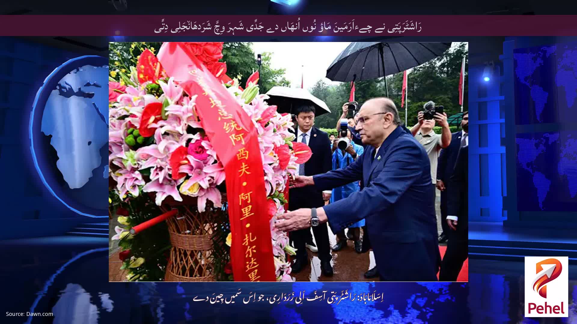 رَاشَٹَرَپَتِی نے چےءاَرَمَینَ مَاؤ نُوں اُنھَاں دے جَدِّی شَہِرَ وِچَّ شَرَدھَان٘جَلِی دِتِّی