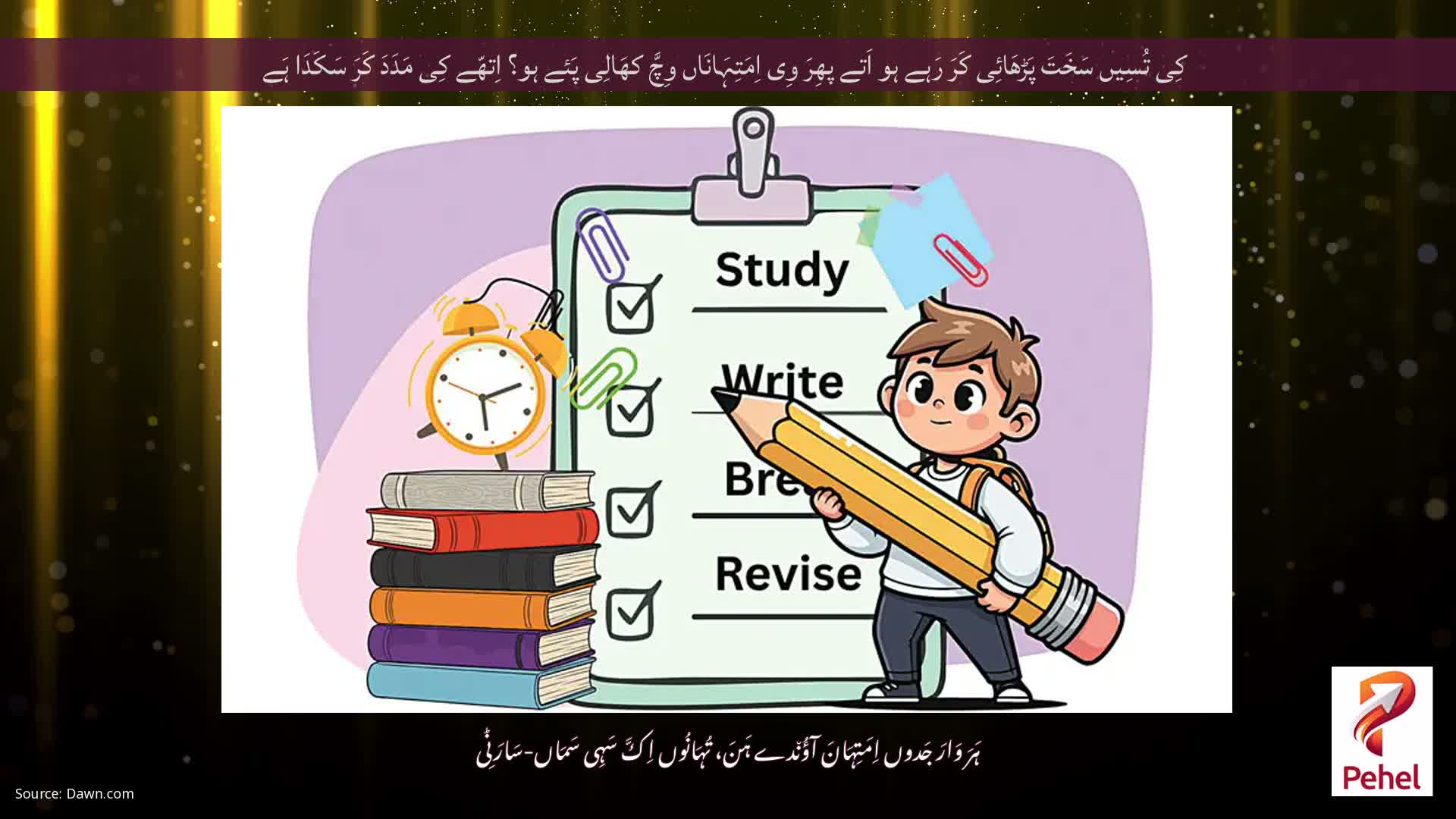 کِی تُسِیں سَخَتَ پَڑھَائِی کَرَ رَہے ہو اَتے پھِرَ وِی اِمَتِہَانَاں وِچَّ کھَالِی پَئے ہو؟ اِتھّے کِی مَدَدَ کَرَ سَکَدَا ہَے
