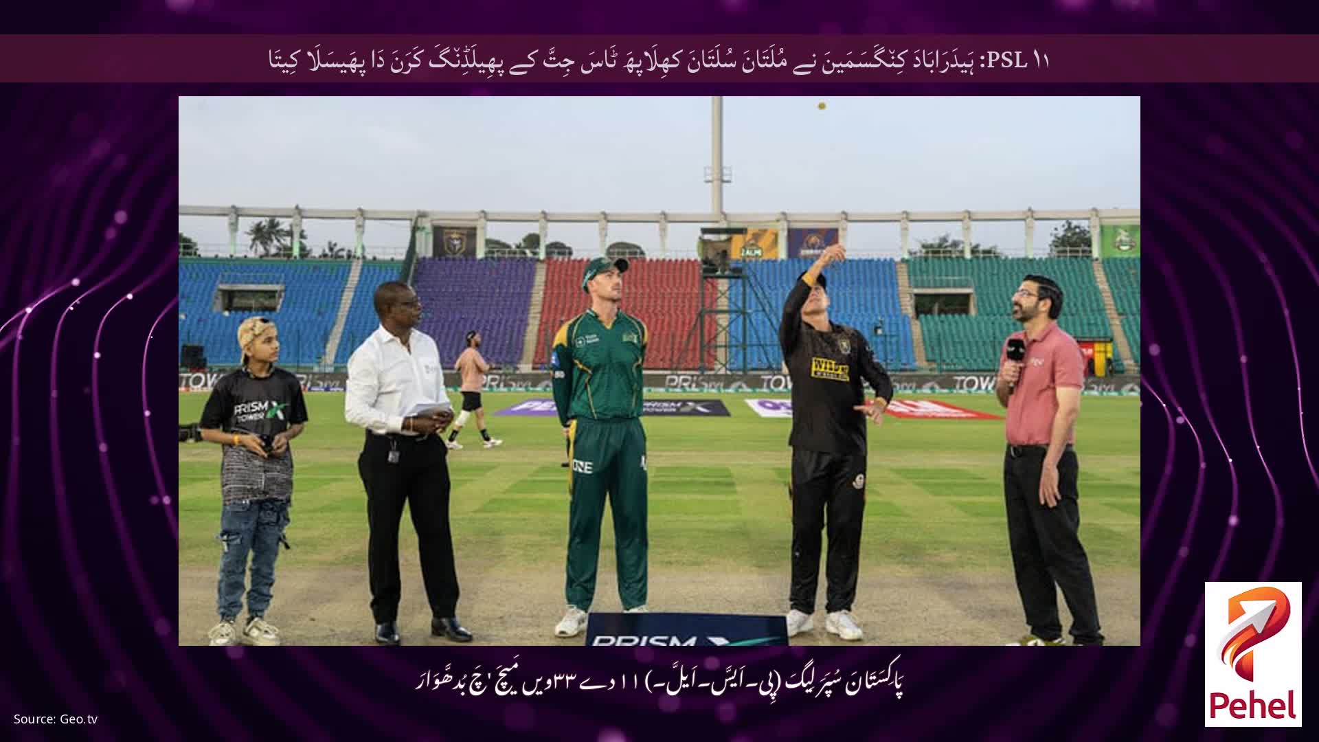 PSL ۱۱: ہَیدَرَابَادَ کِن٘گَسَمَینَ نے مُلَتَانَ سُلَتَانَ کھِلَاپھَ ٹَاسَ جِتَّ کے پھِیلَڈِن٘گَ کَرَنَ دَا پھَیسَلَا کِیتَا