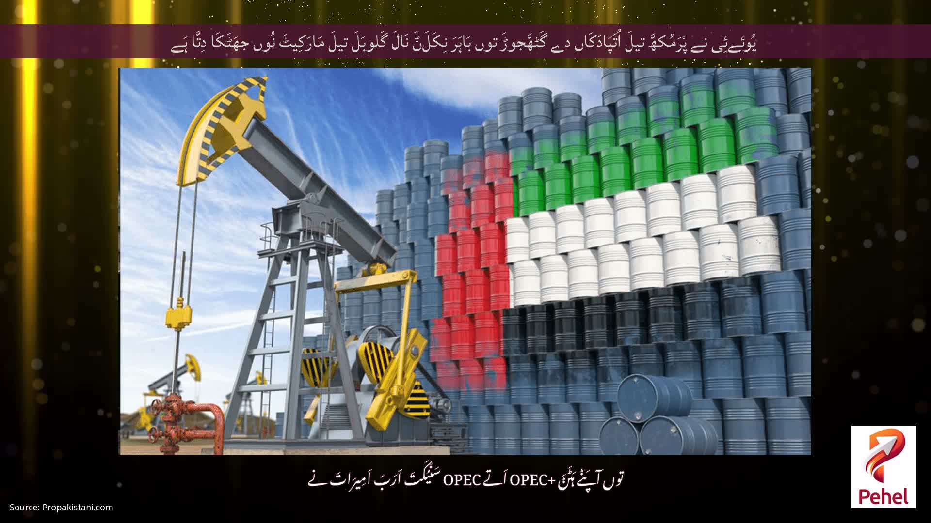 یُوئےئِی نے پْرَمُکھَّ تیلَ اُتَپَادَکَاں دے گَٹھَّجوڑَ توں بَاہَرَ نِکَلَݨَ نَالَ گَلوبَلَ تیلَ مَارَکِیٹَ نُوں جھَٹَکَا دِتَّا ہَے