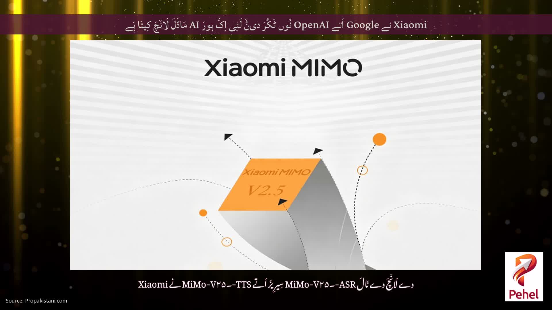 Xiaomi نے Google اَتے OpenAI نُوں ٹَکَّرَ دیݨَ لَئِی اِکَّ ہورَ AI مَاڈَلَ لَان٘چَ کِیتَا ہَے