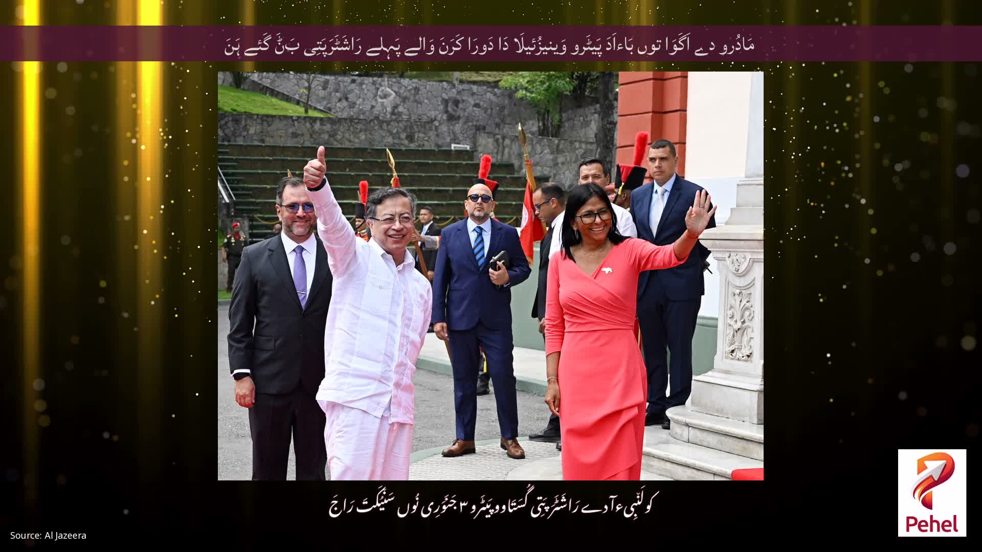 مَادُرو دے اَگَوَا توں بَاءاَدَ پَیٹَرو وَینیزُئیلَا دَا دَورَا کَرَنَ وَالے پَہِلے رَاشَٹَرَپَتِی بَݨَ گَئے ہَنَ