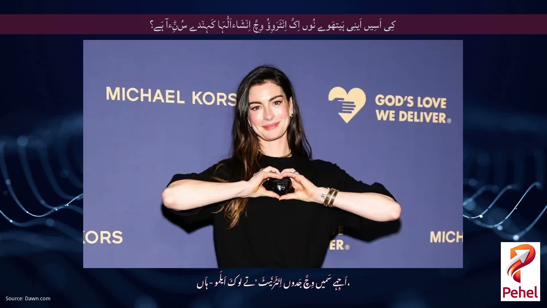 کِی اَسِیں اَینِی ہَیتھَوے نُوں اِکَّ اِن٘ٹَرَوِؤُ وِچَّ اِن٘شَاءاَلّْہَا کَہِن٘دے سُݨِءآ ہَے؟