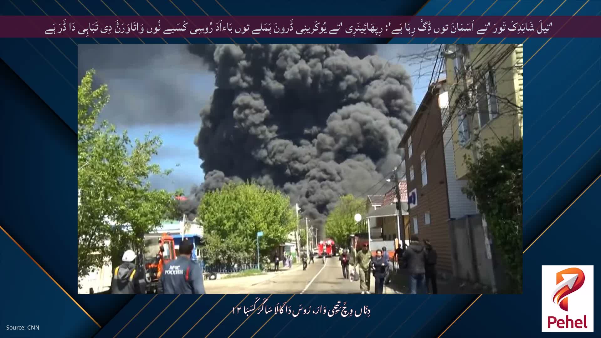 'تیلَ شَابَدِکَ تَورَ 'تے اَسَمَانَ توں ڈِگَّ رِہَا ہَے': رِپھَائِینَرِی 'تے یُوکَرینِی ڈَرونَ ہَمَلے توں بَاءاَدَ رُوسِی کَسَبے نُوں وَاتَاوَرَݨَ دِی تَبَاہِی دَا ڈَرَ ہَے