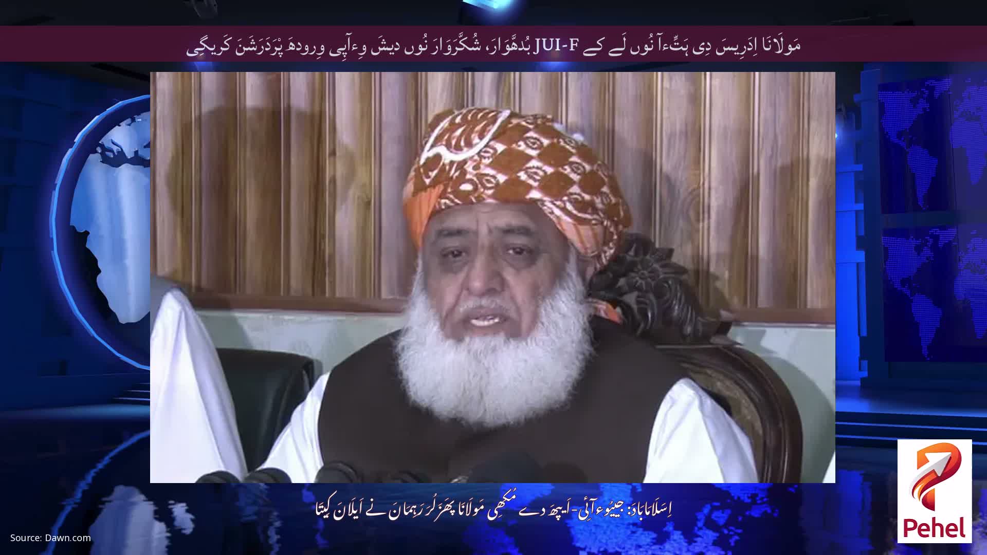 مَولَانَا اِدَرِیسَ دِی ہَتِّءآ نُوں لَے کے JUI-F بُدھَّوَارَ، شُکَّرَوَارَ نُوں دیشَ وِءآپِی وِرودھَ پْرَدَرَشَنَ کَریگِی
