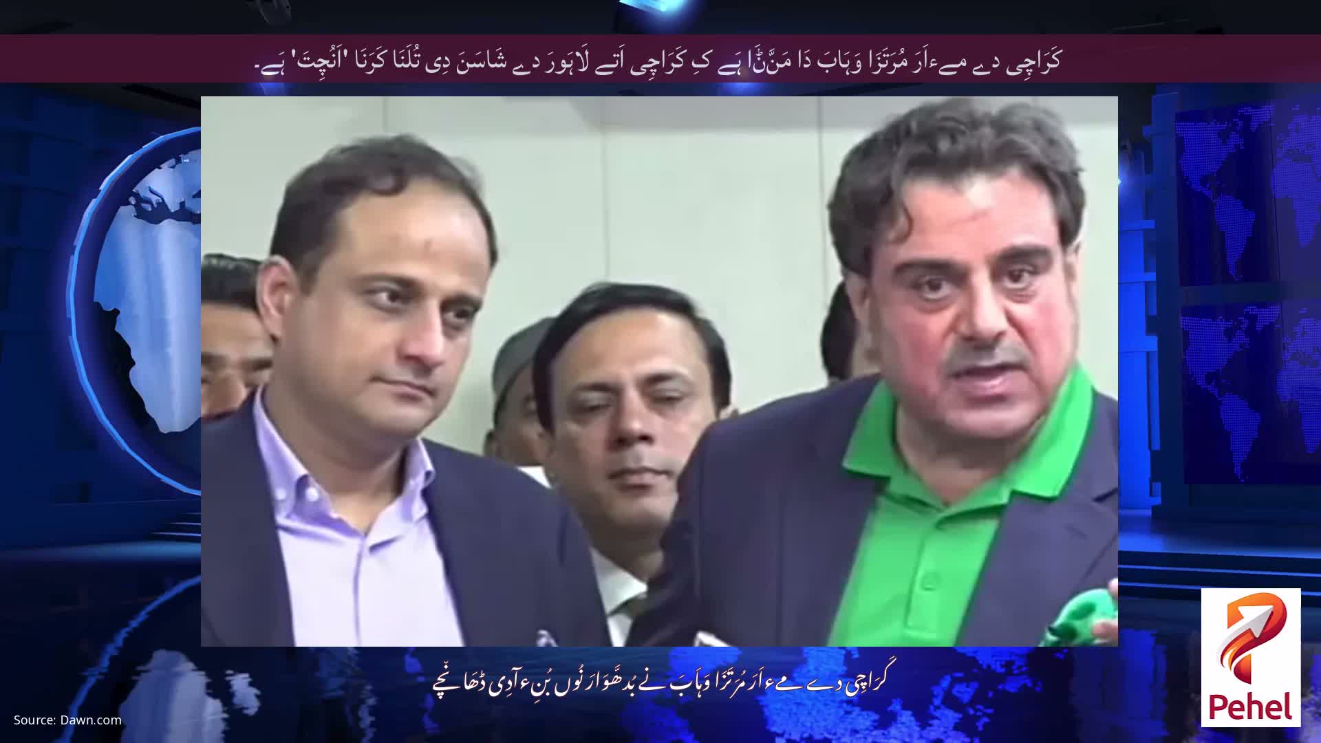 کَرَاچِی دے مےءاَرَ مُرَتَزَا وَہَابَ دَا مَنَّݨَا ہَے کِ کَرَاچِی اَتے لَاہَورَ دے شَاسَنَ دِی تُلَنَا کَرَنَا 'اَنُچِتَ' ہَے۔