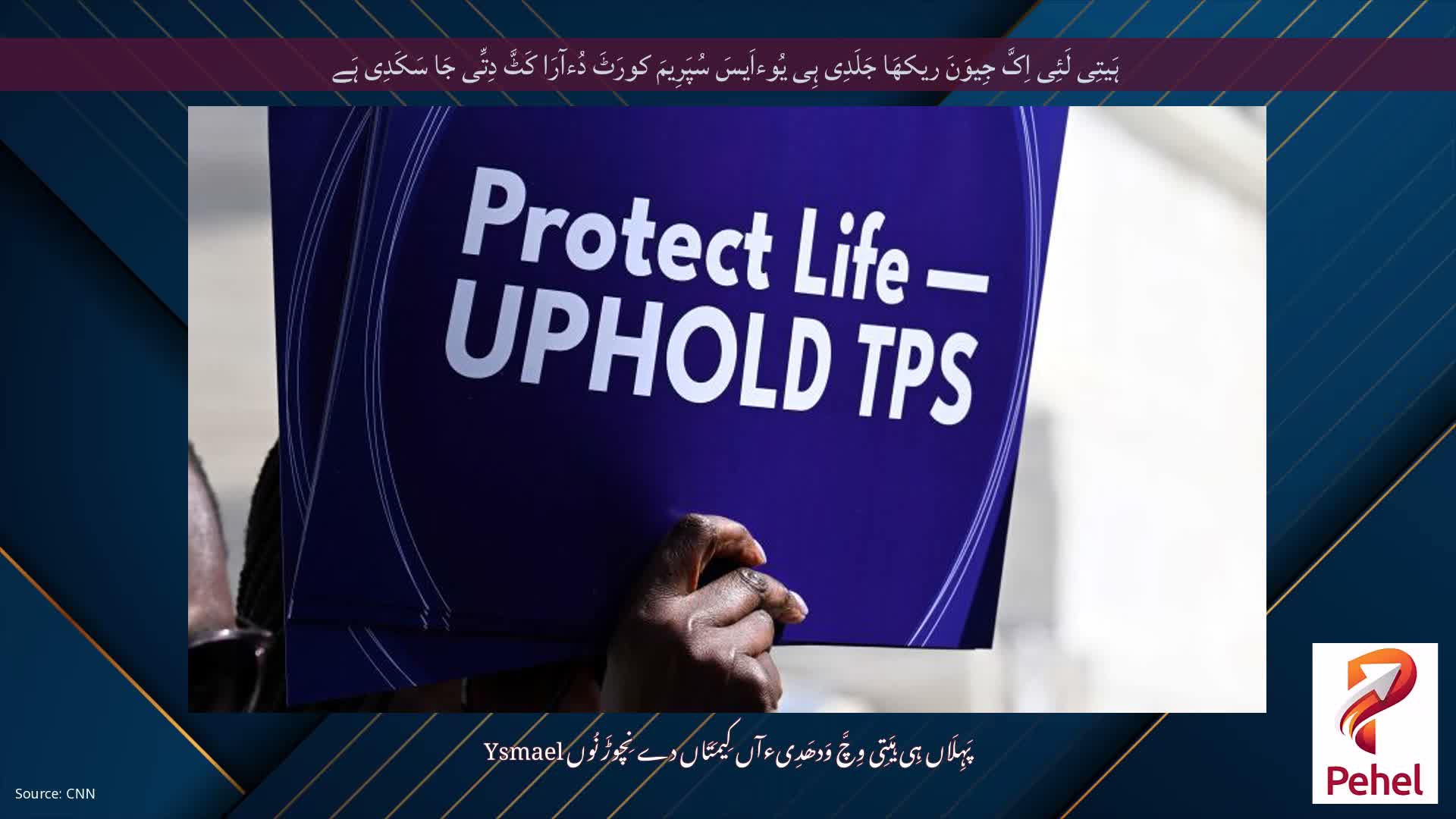 ہَیتِی لَئِی اِکَّ جِیوَنَ ریکھَا جَلَدِی ہِی یُوءاَیسَ سُپَرِیمَ کورَٹَ دُءآرَا کَٹَّ دِتِّی جَا سَکَدِی ہَے