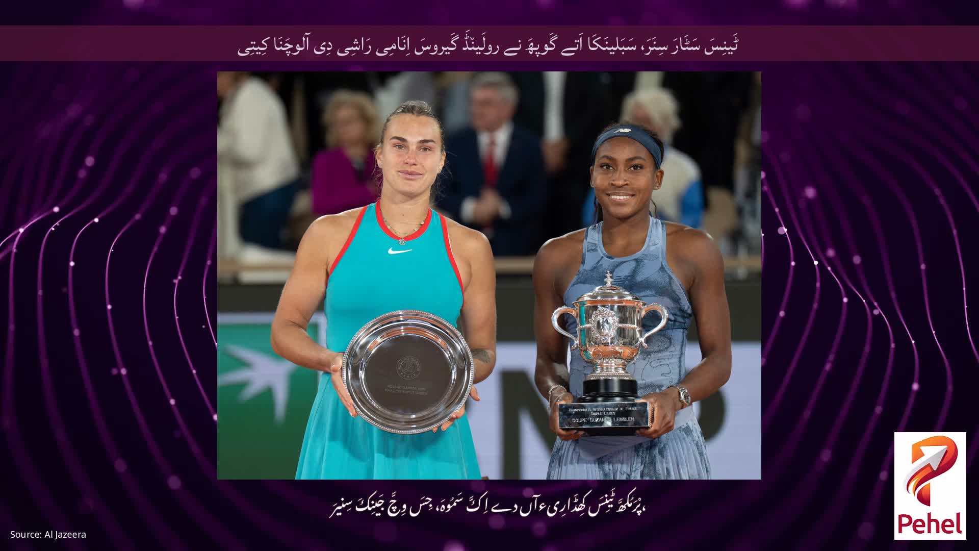 ٹَینِسَ سَٹَارَ سِنَرَ، سَبَلینَکَا اَتے گَوپھَ نے رولَین٘ڈَ گَیروسَ اِنَامِی رَاشِی دِی آلوچَنَا کِیتِی