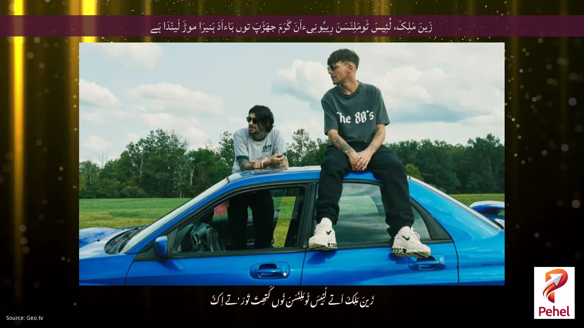 زَینَ مَلِکَ، لُئِیسَ ٹَومَلِنَسَنَ رِییُونِیءاَنَ گَرَمَ جھَڑَپَ توں بَاءاَدَ ہَنیرَا موڑَ لَین٘دَا ہَے