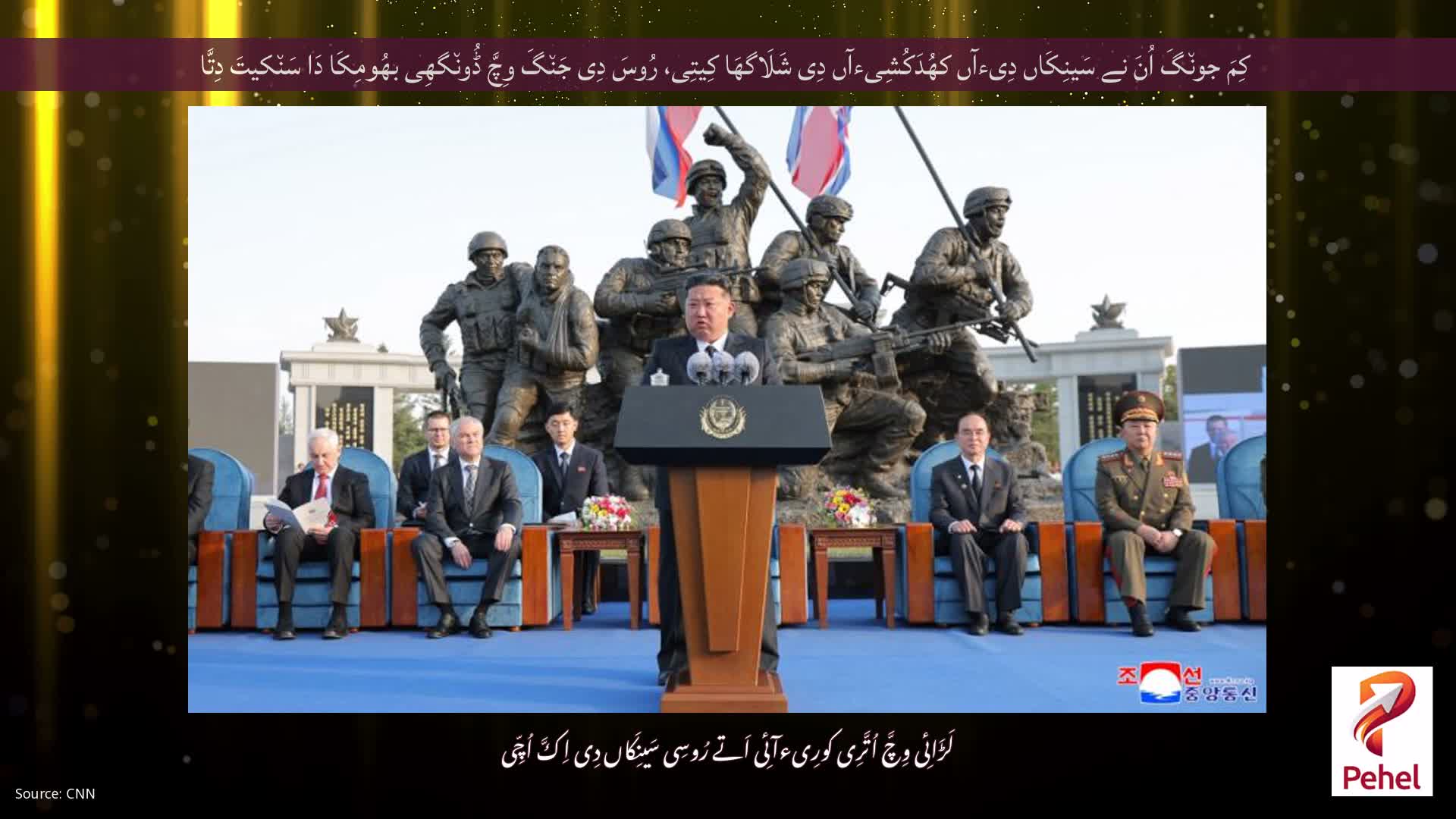 کِمَ جون٘گَ اُنَ نے سَینِکَاں دِیءآں کھُدَکُشِیءآں دِی شَلَاگھَا کِیتِی، رُوسَ دِی جَن٘گَ وِچَّ ڈُون٘گھِی بھُومِکَا دَا سَن٘کیتَ دِتَّا