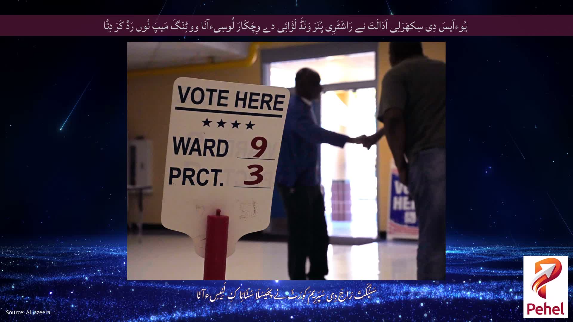 یُوءاَیسَ دِی سِکھَرَلِی اَدَالَتَ نے رَاشَٹَرِی پُنَرَ وَن٘ڈَ لَڑَائِی دے وِچَکَارَ لُوسِیءآنَا ووٹِن٘گَ مَیپَ نُوں رَدَّ کَرَ دِتَّا