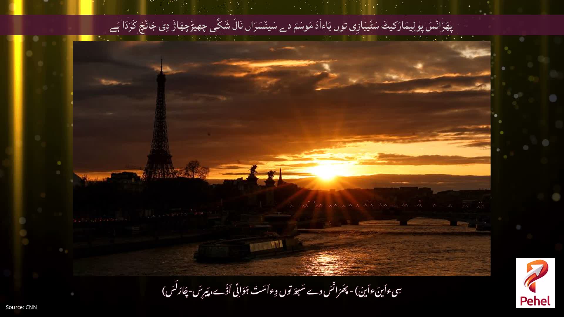 پھَرَان٘سَ پولِیمَارَکیٹَ سَٹّیبَازِی توں بَاءاَدَ مَوسَمَ دے سَین٘سَرَاں نَالَ شَکِّی چھیڑَچھَاڑَ دِی جَان٘چَ کَرَدَا ہَے